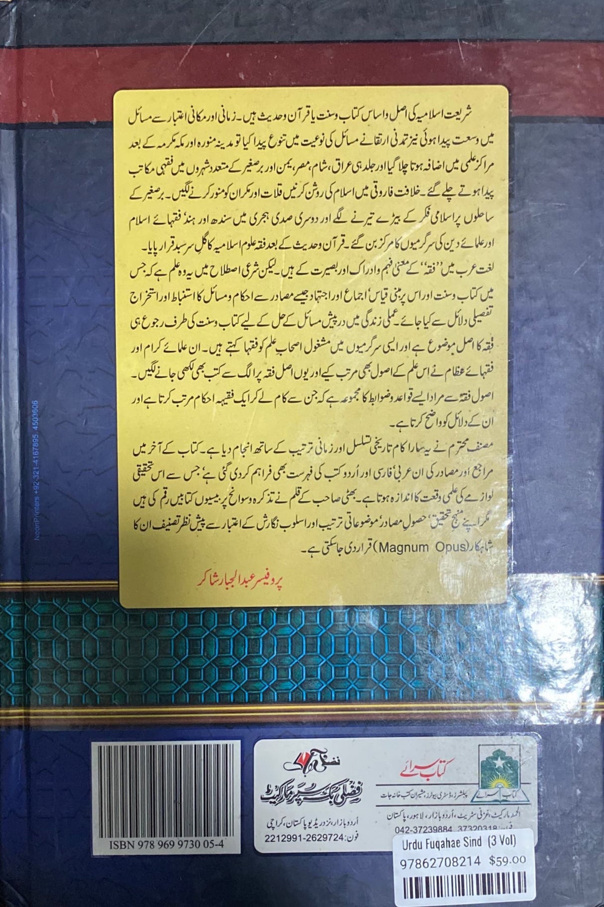 Urdu Fuqahae Sind (3 Vol)