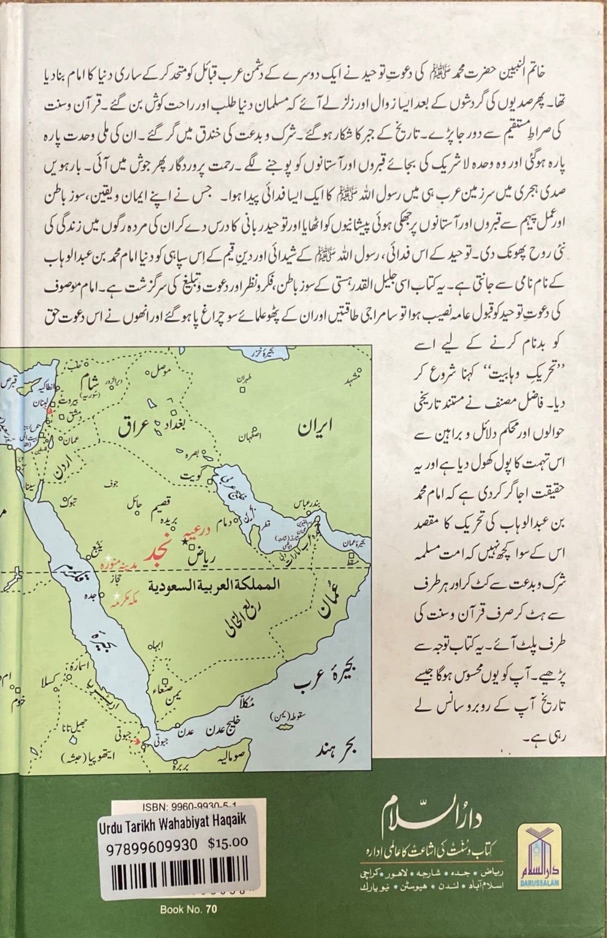 Urdu Tarikh Wahabiyat Haqaik