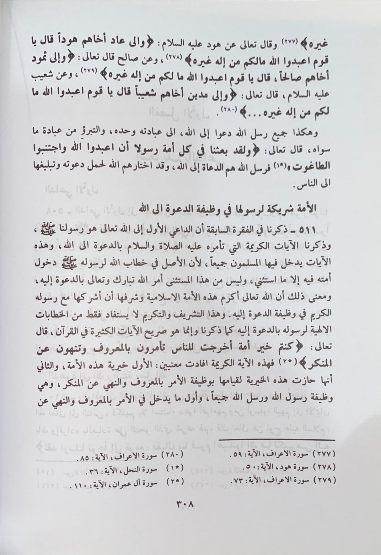 Usul Ul Dawa اصول الدعوة