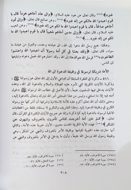 Usul Ul Dawa اصول الدعوة