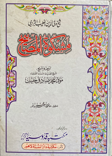 Urdu Mishkat Al Masabih (5 Vol)