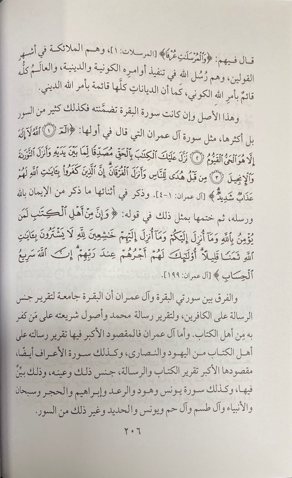 Jami Al Masaail (Volume 8) جامع المسائل