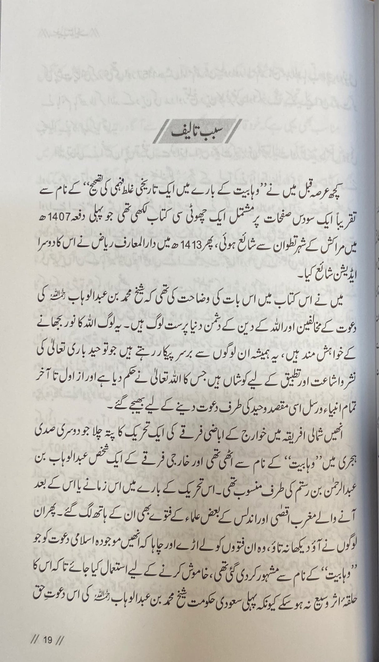 Urdu Tarikh Wahabiyat Haqaik