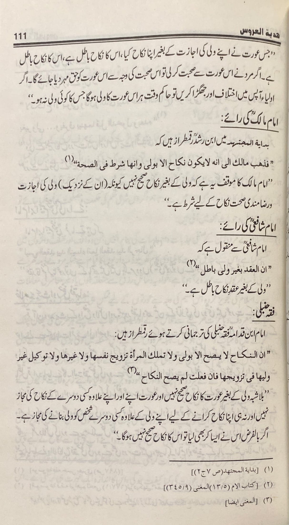 Urdu Hadyatul Urus