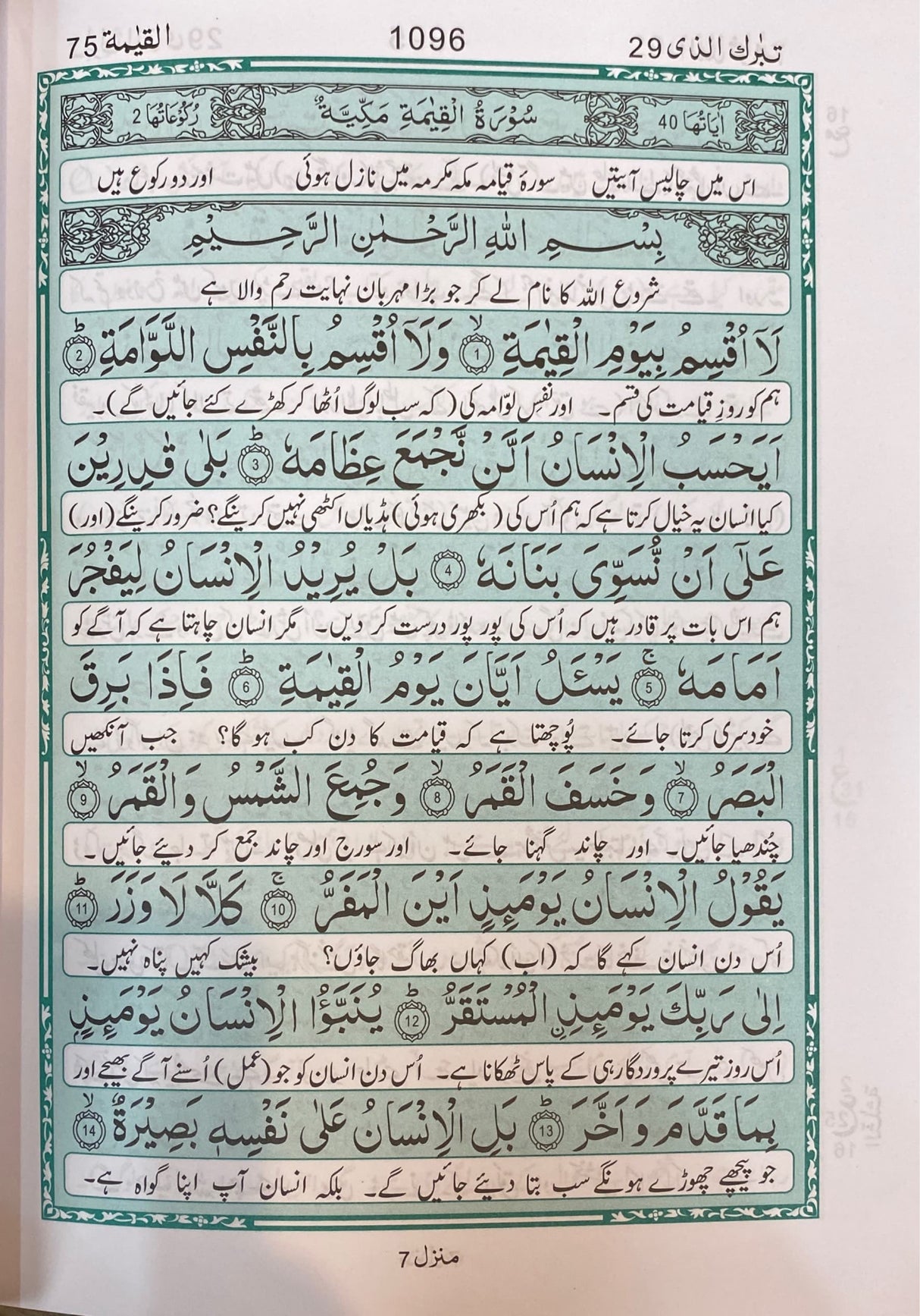 Urdu Quran Tarjuma Fathul Hameed 145