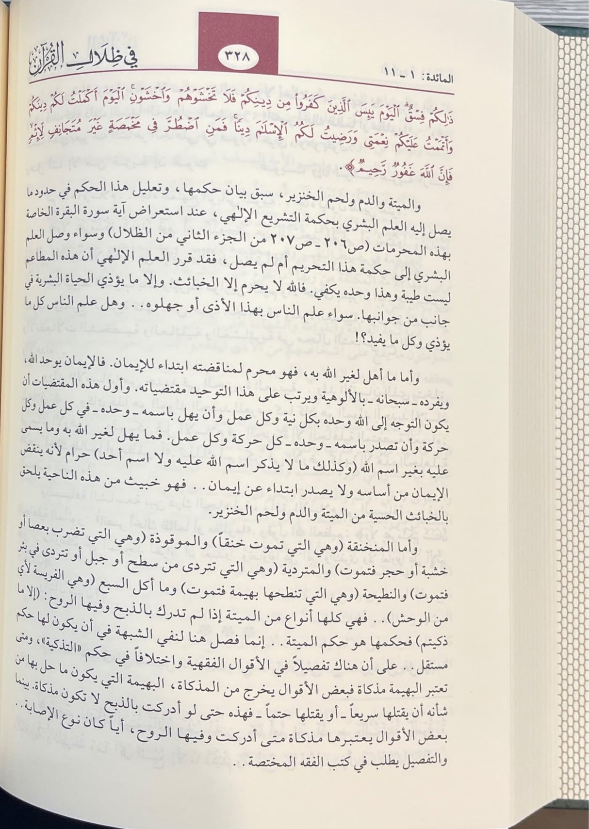 Fi Thilal Al Quran (6 Volume Set) في ظلال القران