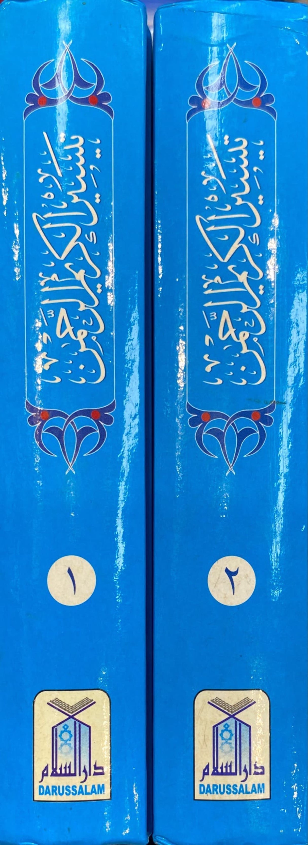 تيسير الكريم الرحمن في تفسير كلام المنان Tafsir Sadi (2 Vol.)(Palm Size)