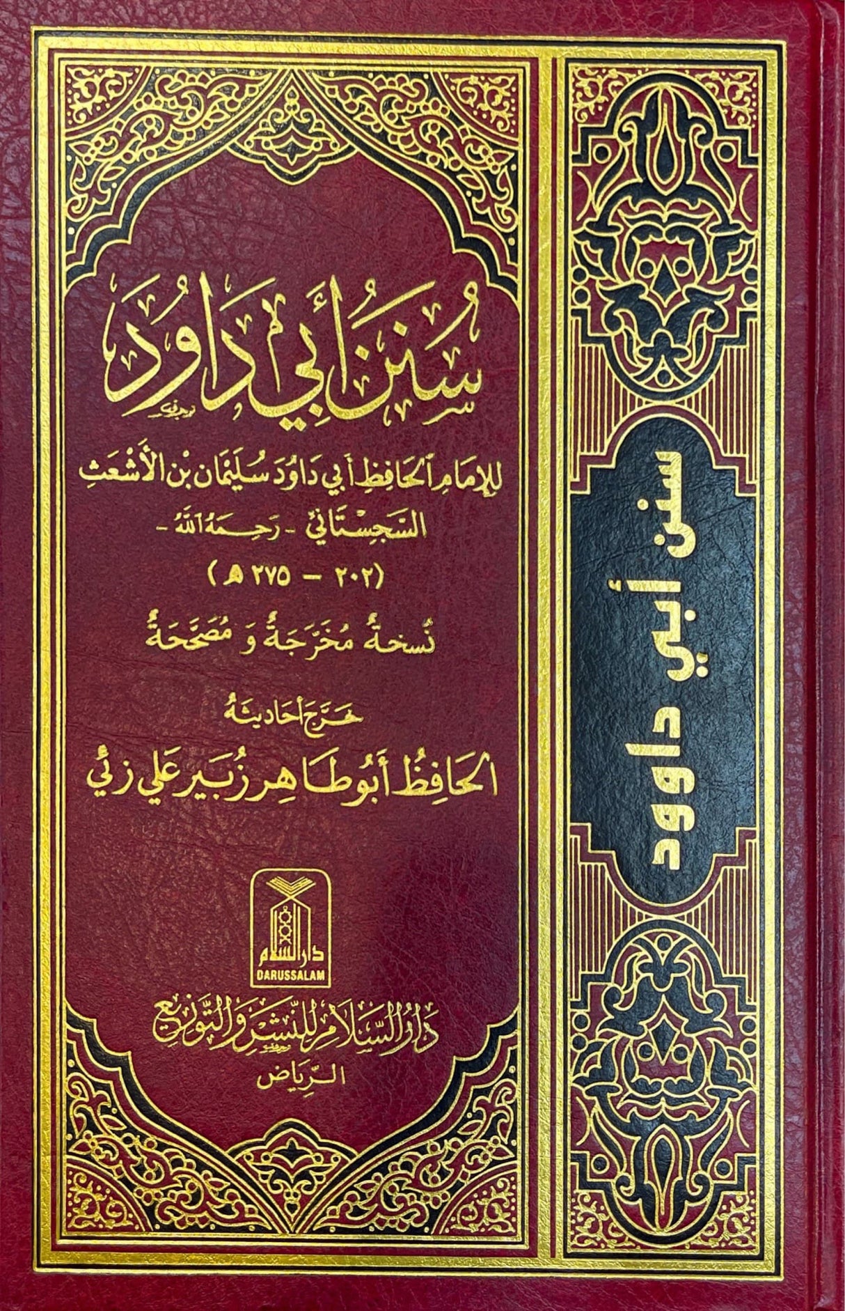 سنن ابي داود Sunnan Abi Dawud (DS) (1 Vol.)