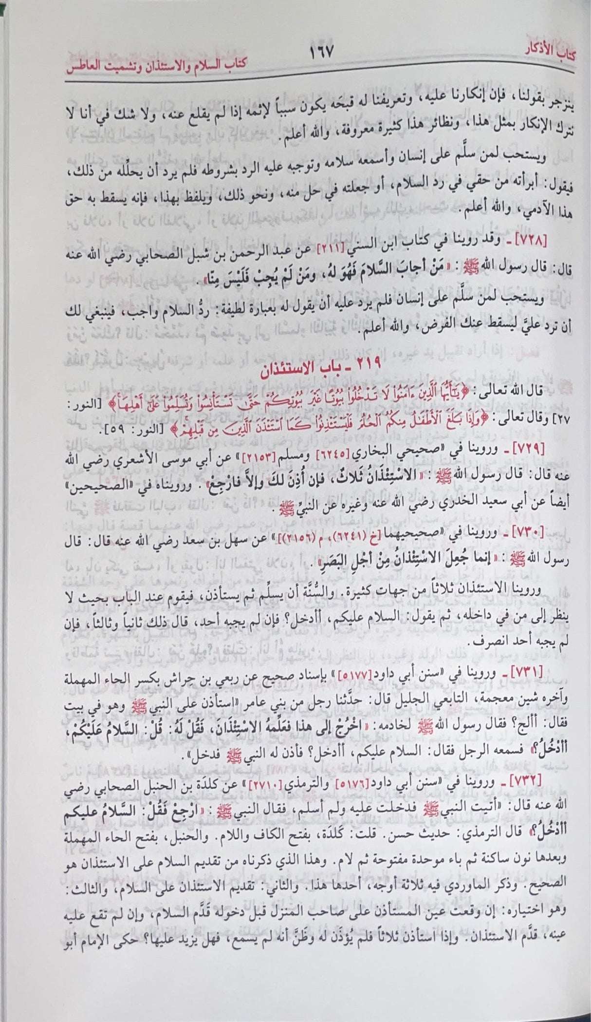 الاذكار Al Athkar (Kutub Al Arabi)