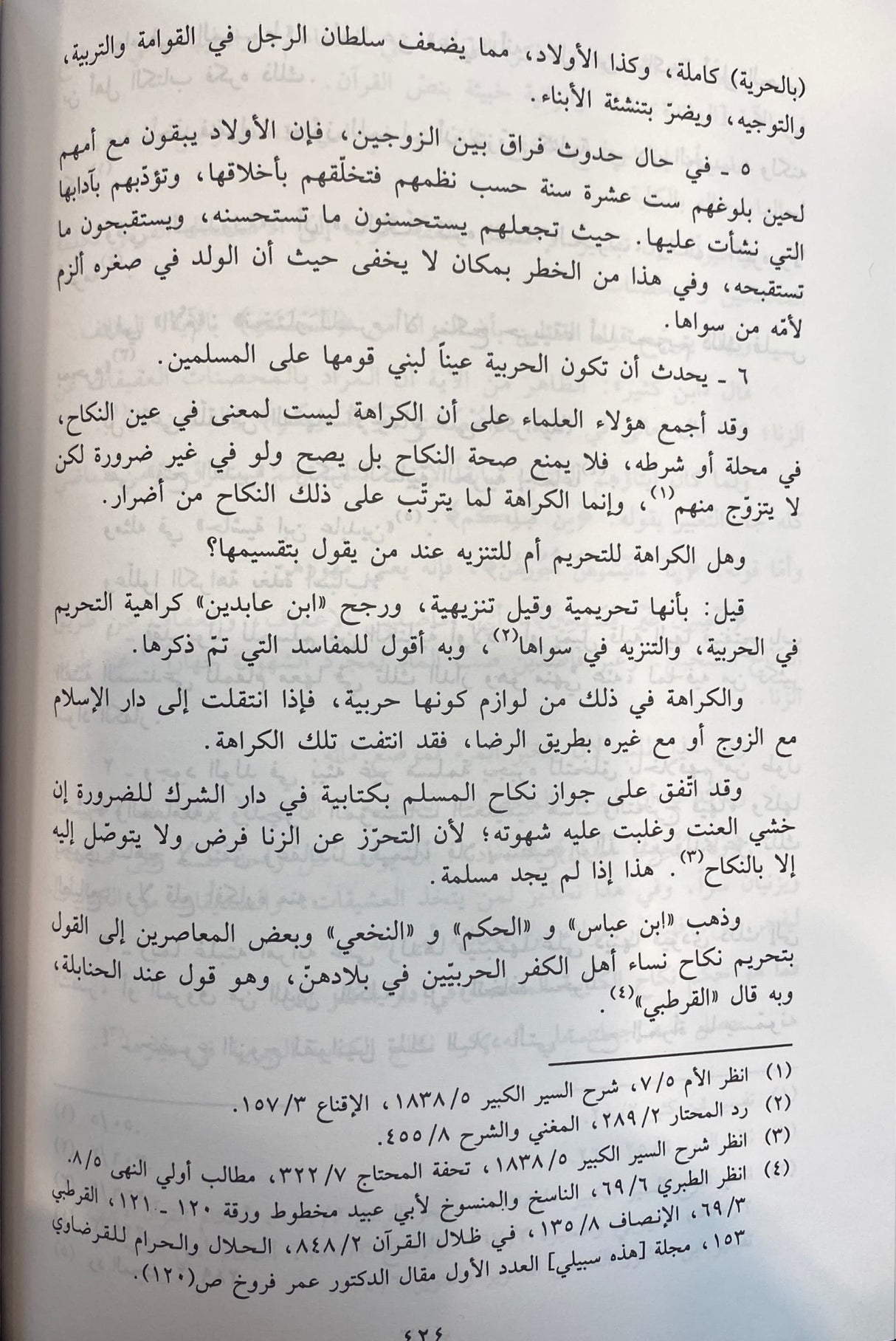 فقه الاقليات المسلمة     Fiqhul Aqaliyatil Muslima