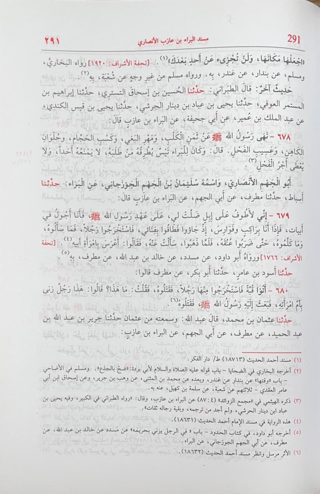 جامع المسانيد والسن الهادي لاقوم سنن   Jami  Al Masanid Was Sunan (18 Volume Set)