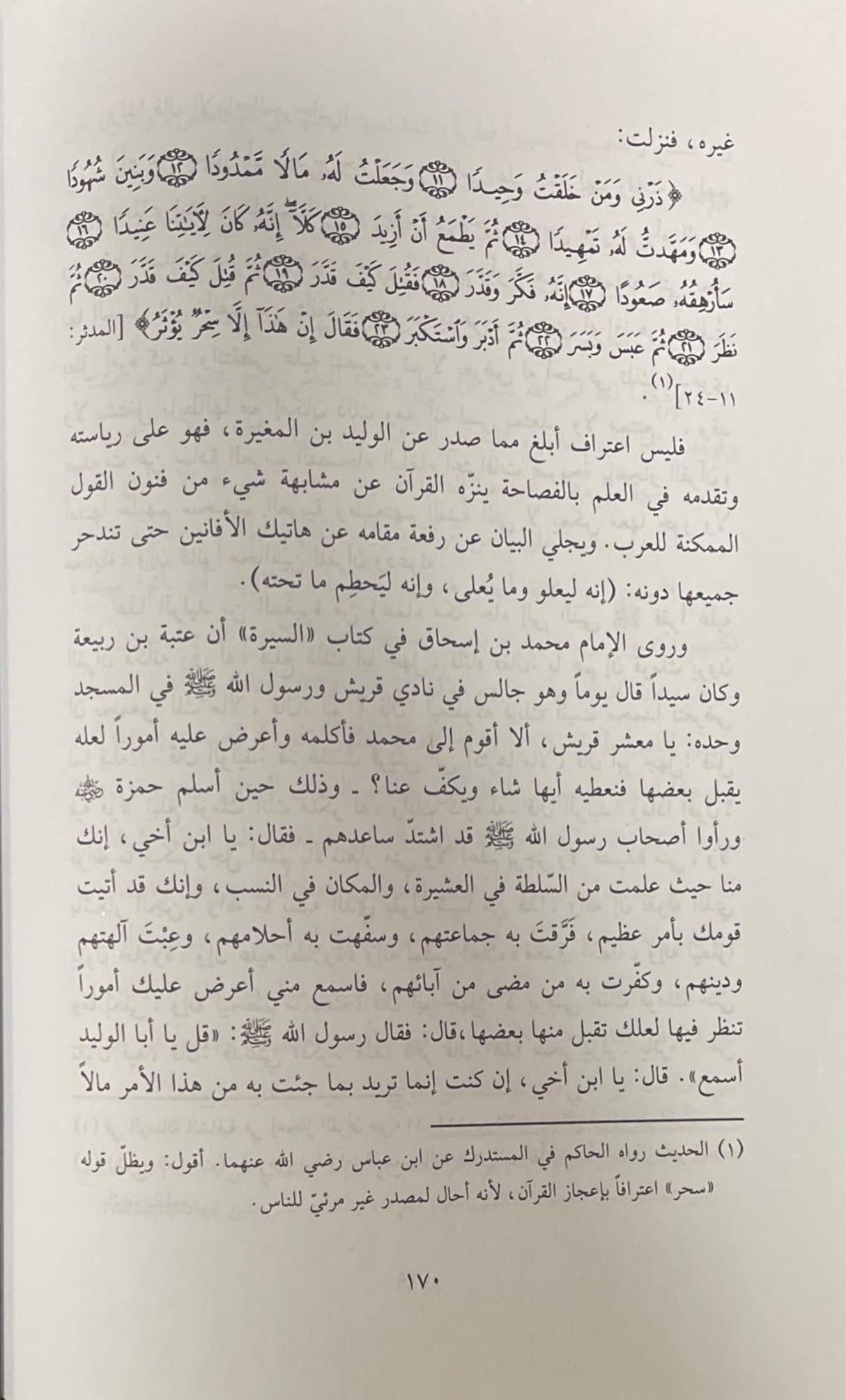 من ابداع القران الكريم Min Ibdaa Al Quran Al Kareem