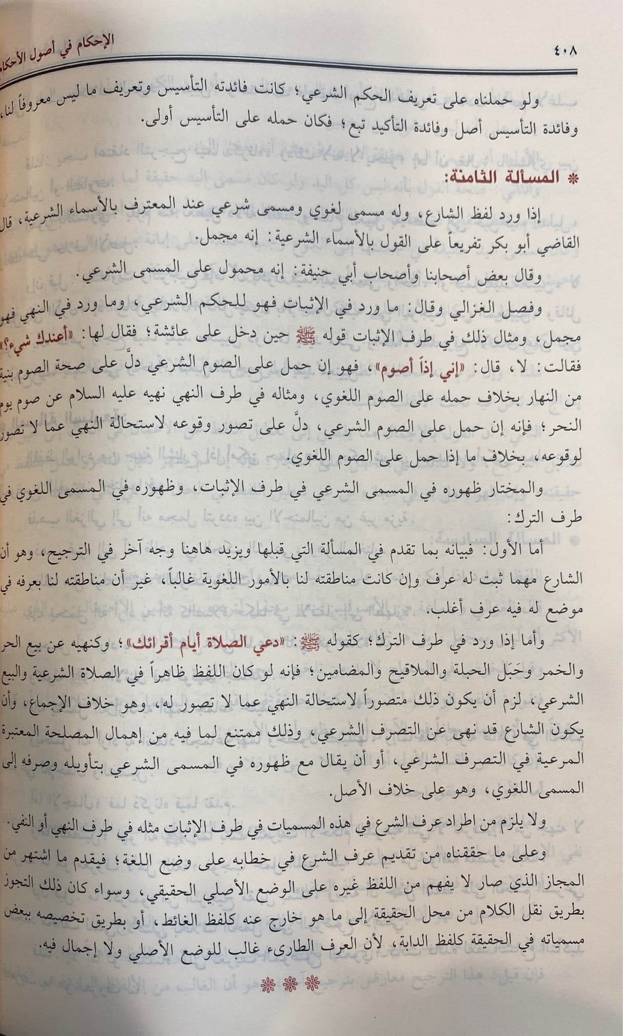 الاحكام في اصول الاحكام Al Ahkam Fi Usul Al Ahkam