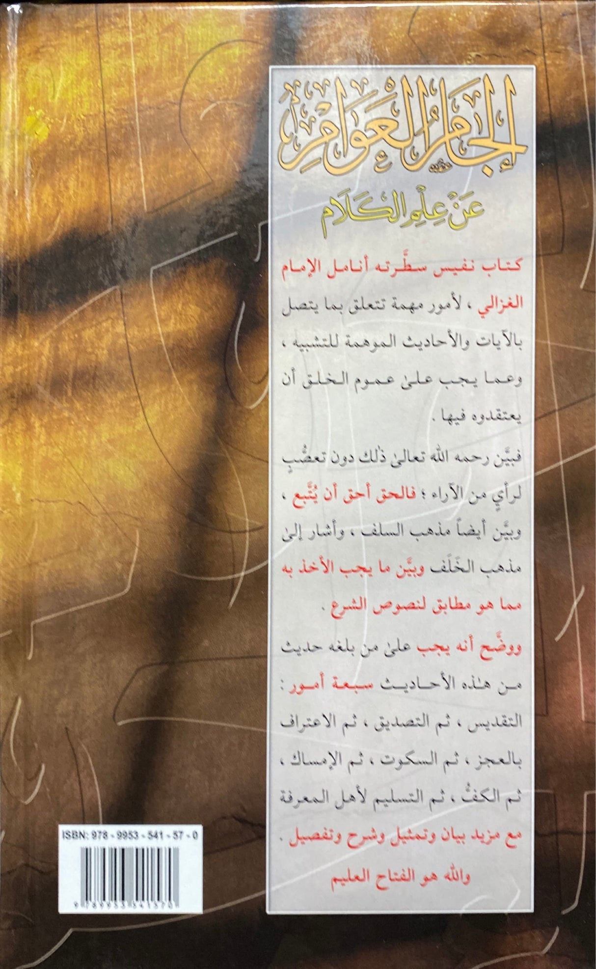 الجام العوام عن علم الكلام Iljamul Awam An Ilmil Kalam