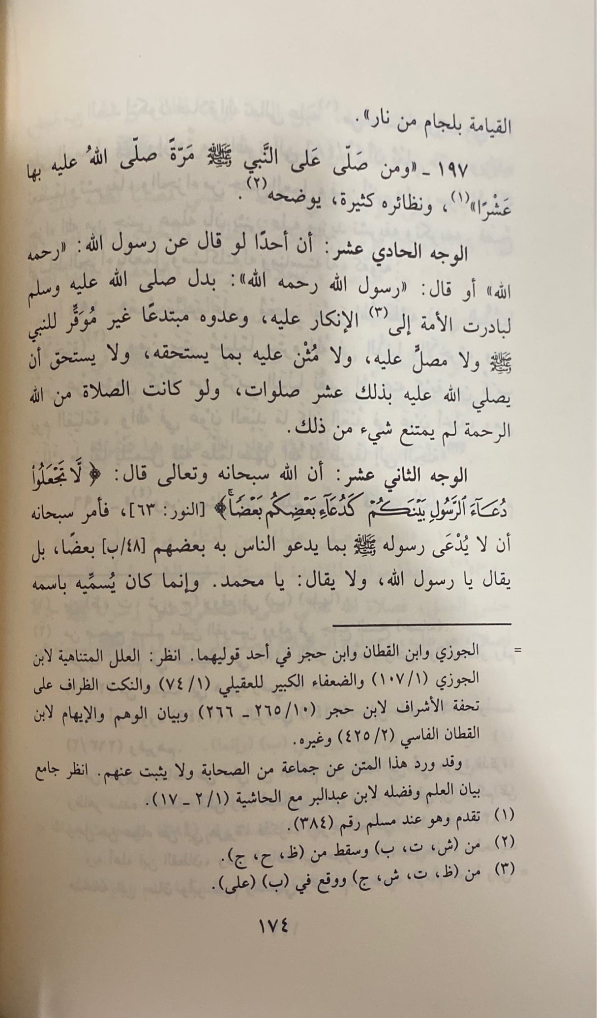 جلاء الافهام في فضل الصلاة و السلام على خير الانام Jala Al Afham (1 Volume Set) (Fawaid)