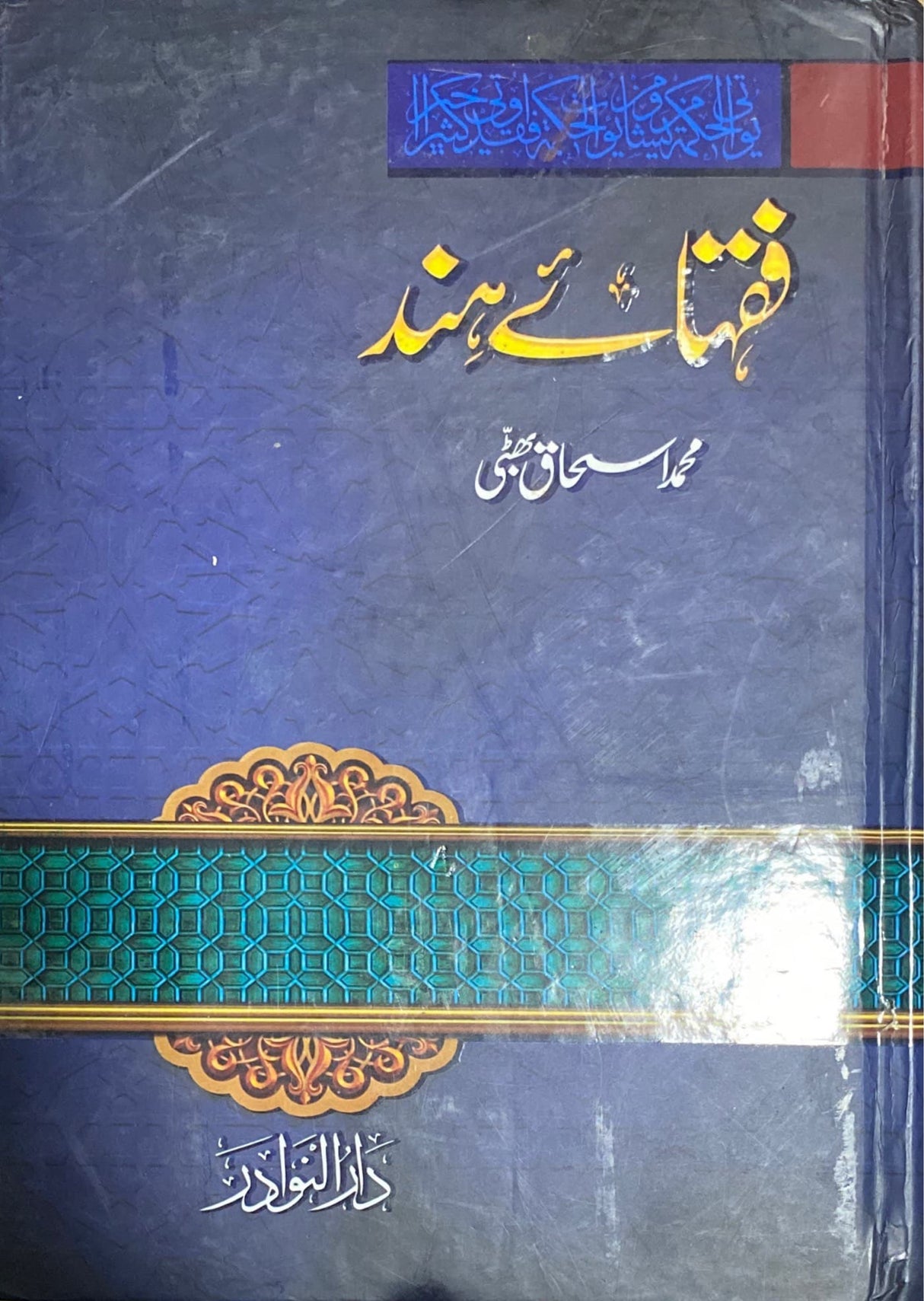 Urdu Fuqahae Sind (3 Vol)