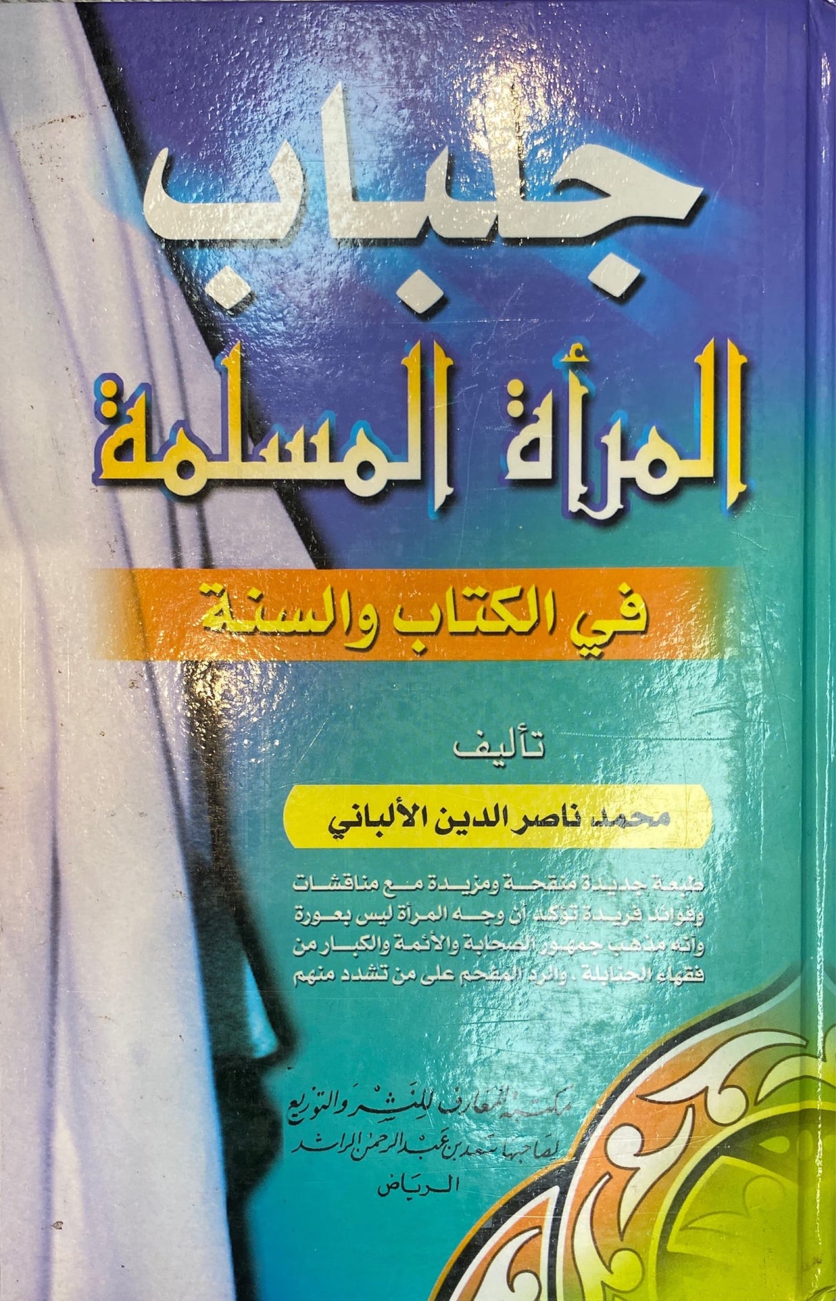 جلباب المأة المسلمة Jilbab Al Maratul Muslimah