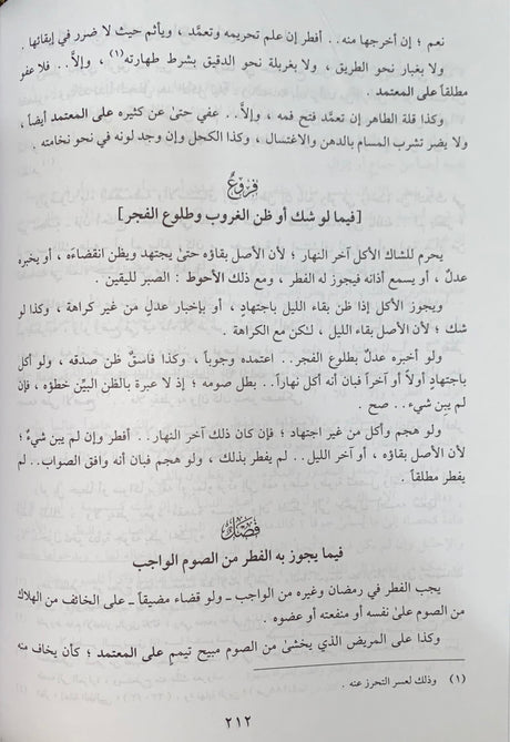 عمدة الطالبين لمعرفة بعض احكام الدين Umdatut Talibeen