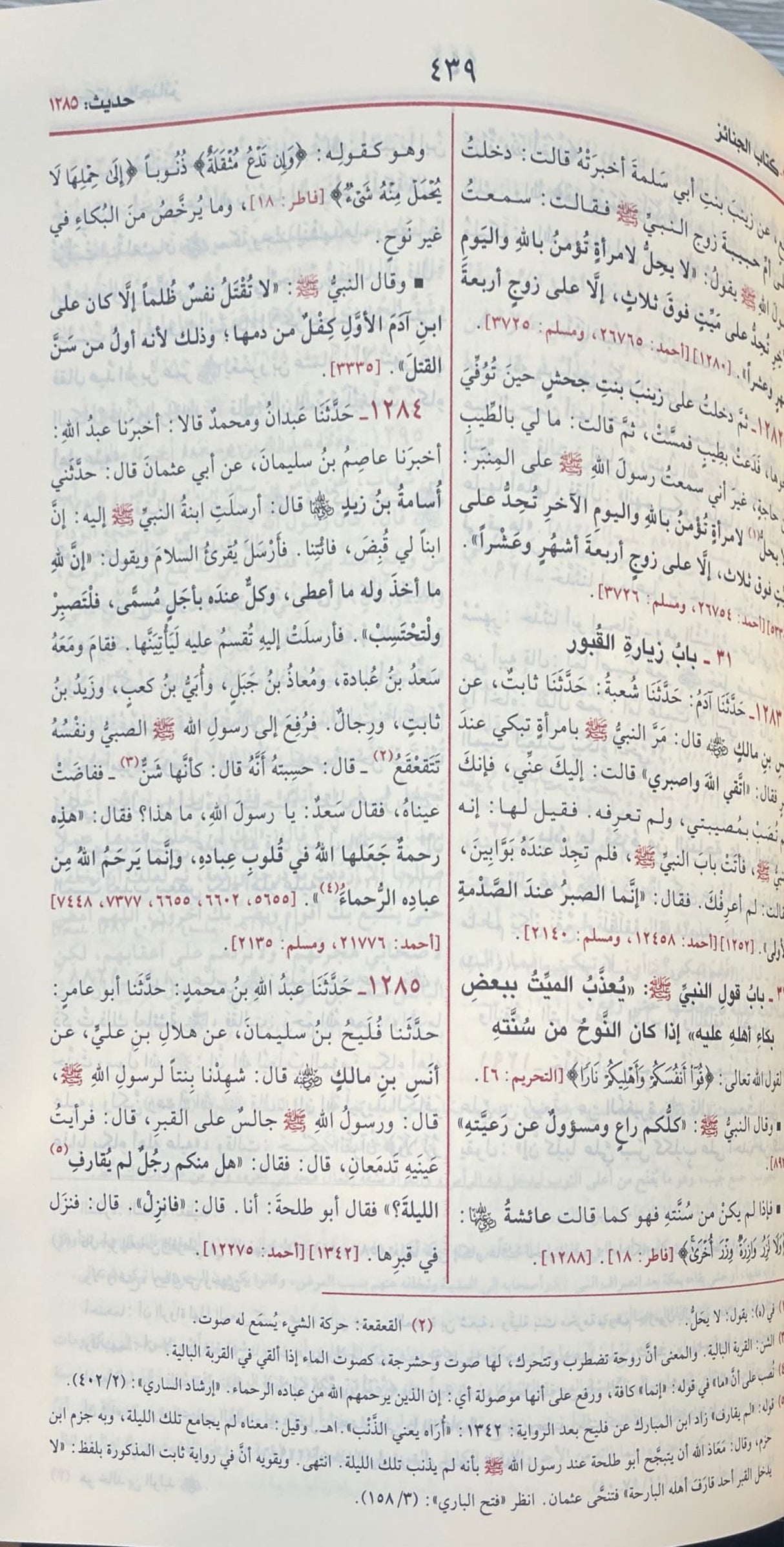 Sahihul Bukhari (Risalah)(1 Vol.) صحيح البخاري