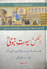 Urdu Atlas Sirati Nabawi