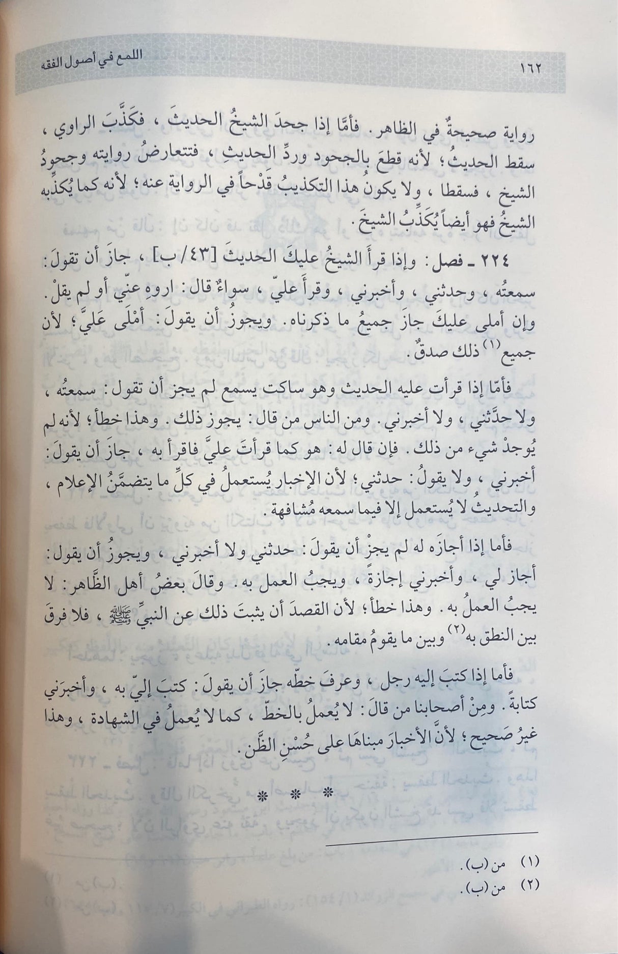 اللمع في اصول الفقه     Al Luma Fi Usul Al Fiqh