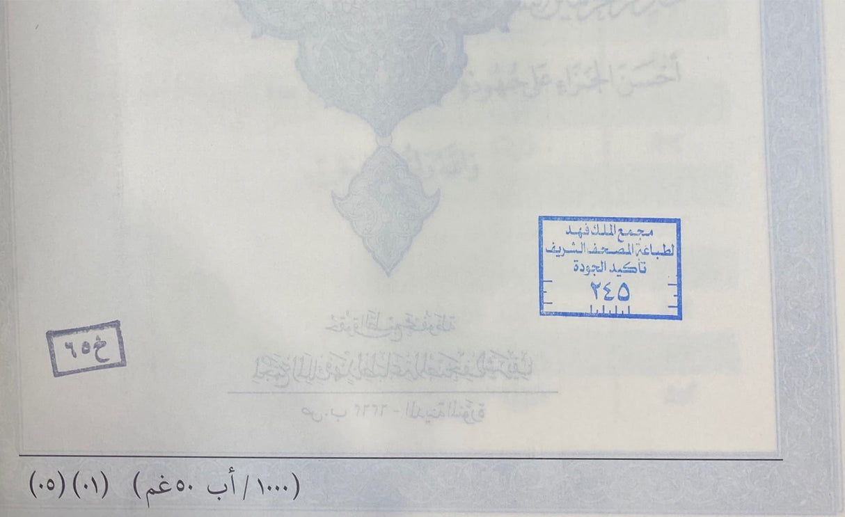 Official Madina Mushaf (A4 29 cm x 20cm x 2.5cm) (Uthmani)
