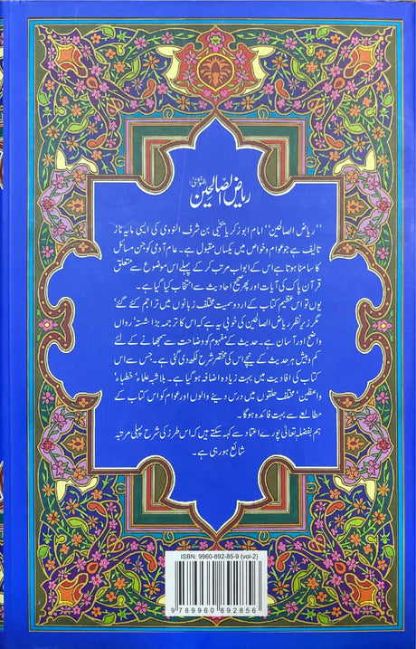 Urdu Riyadus Saliheen (Medium)(2 Vol)