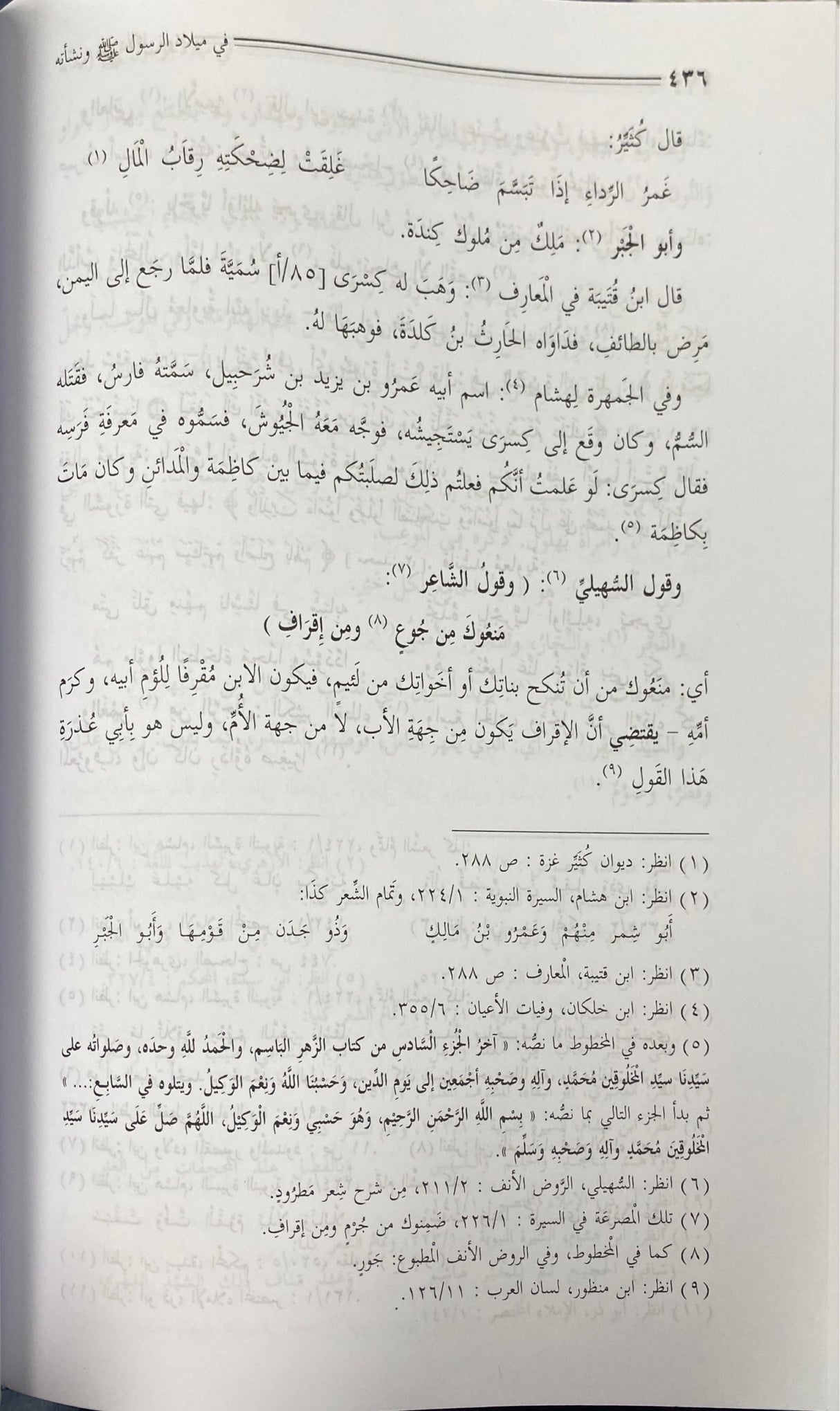 الزهر الباسم في سير ابي القاسم    Az Zahr Al Baasim (2 Volume Set)