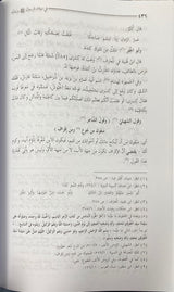الزهر الباسم في سير ابي القاسم    Az Zahr Al Baasim (2 Volume Set)