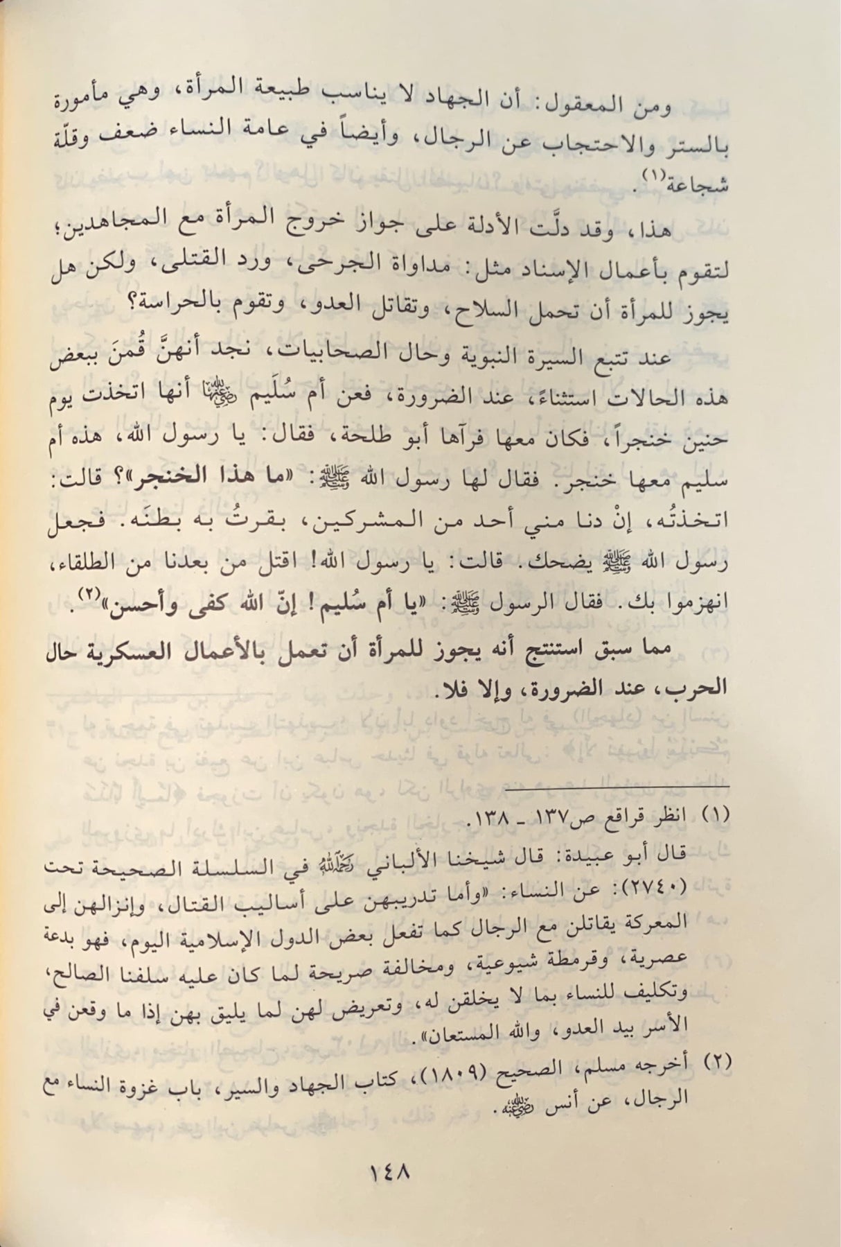Hukm Amal Almara حكم عمل المرأة في الفقه الاسلامي