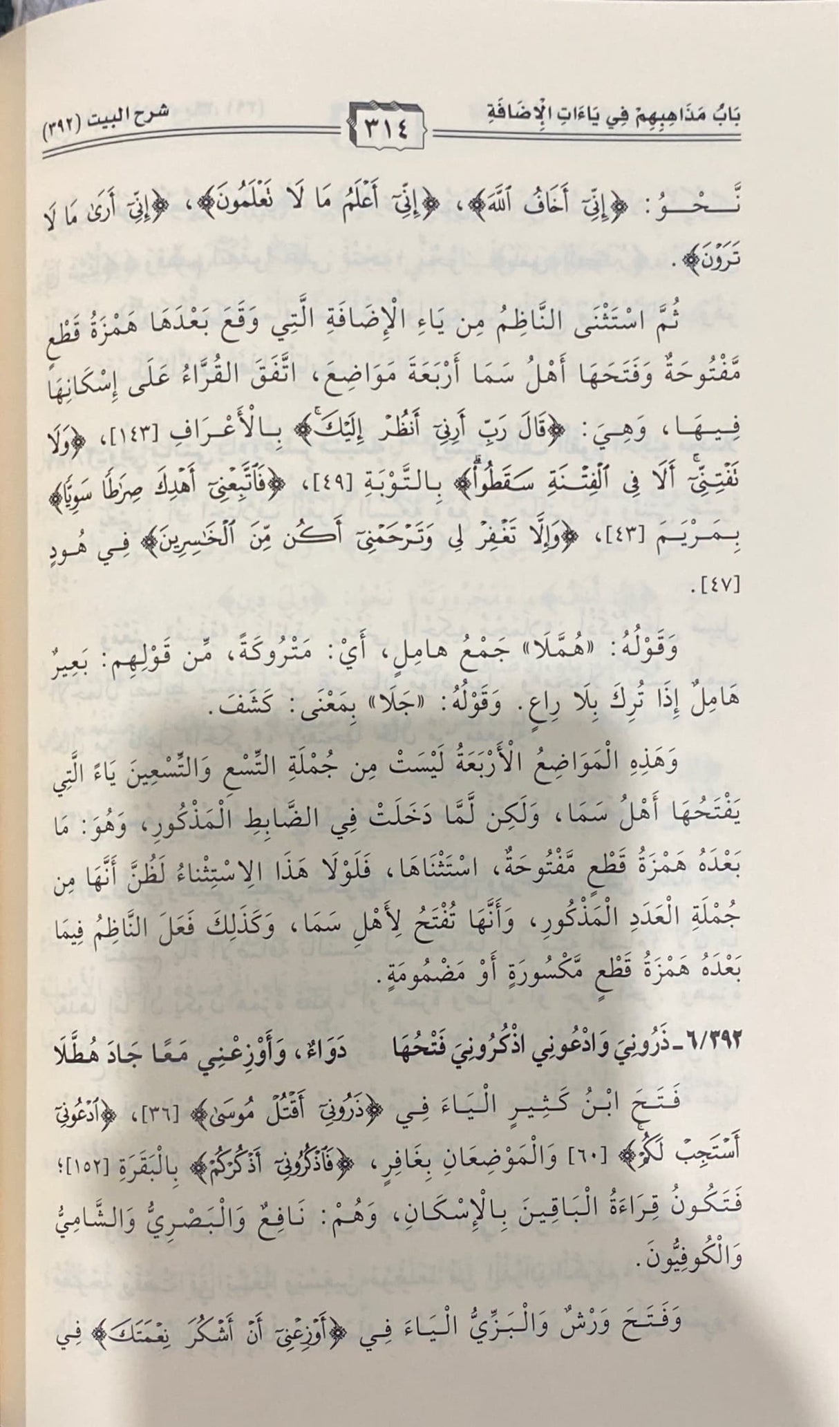 Al Wafi Fi Sharh Ash Shatibiyah الوافي في شرح الشاطبية