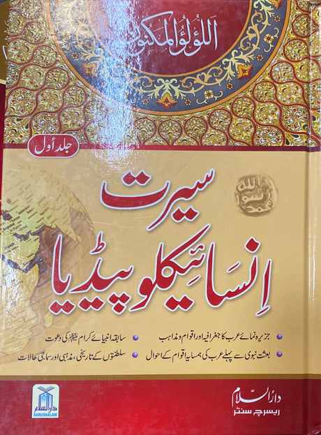 Urdu Sirat Encyclopedia (11 Volume Set)
