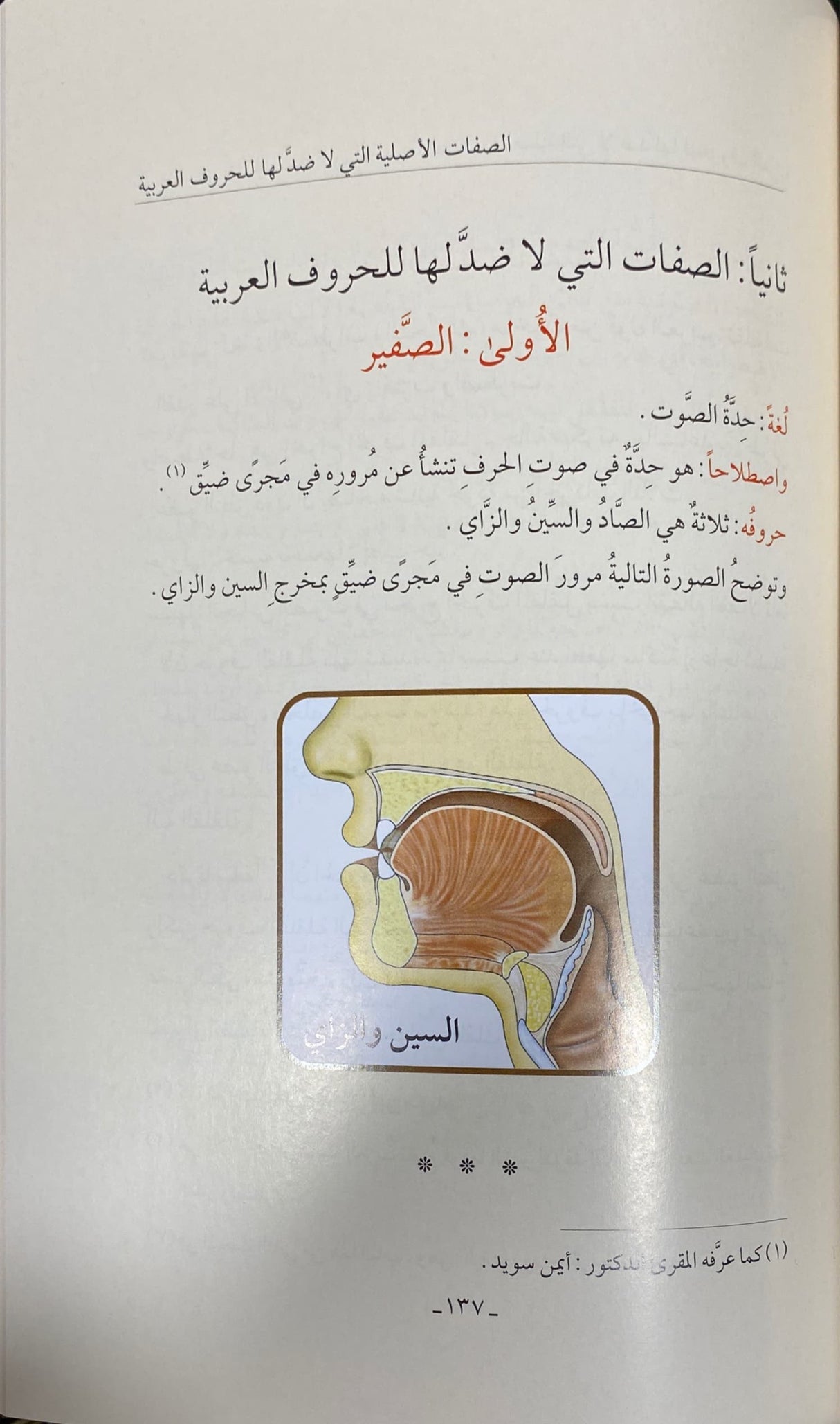 حلية التلاوة في تجويد القران - طبعة جديدة    Hilyat At Tilawah - Newest Edition