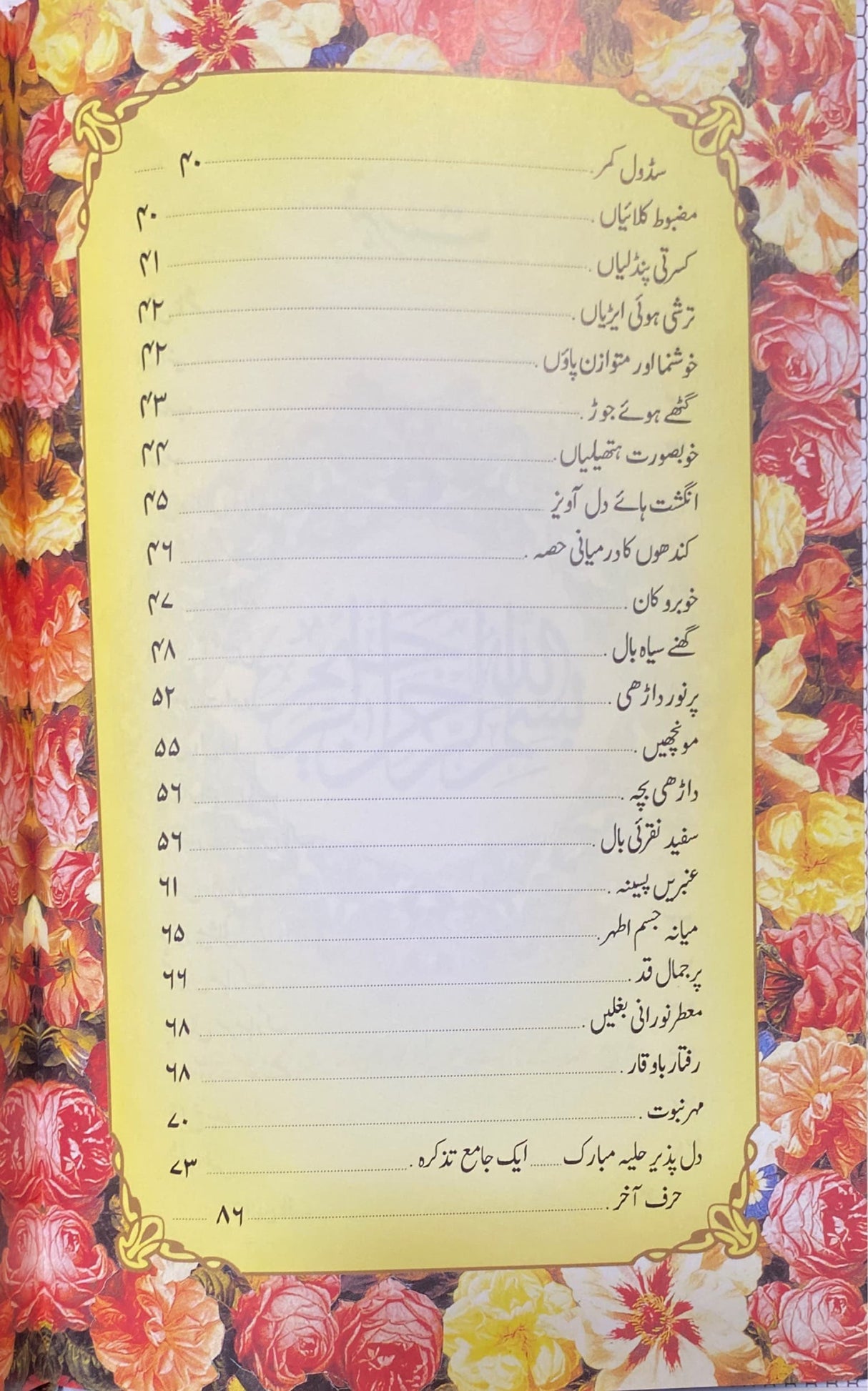 Urdu A Enei Jamale Suwrat (Ar Rasul Ka Anaka Tarah)