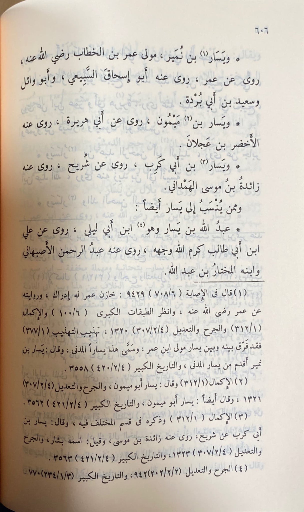 Tashifat Al Muhadithin تصحيفات المحدثين