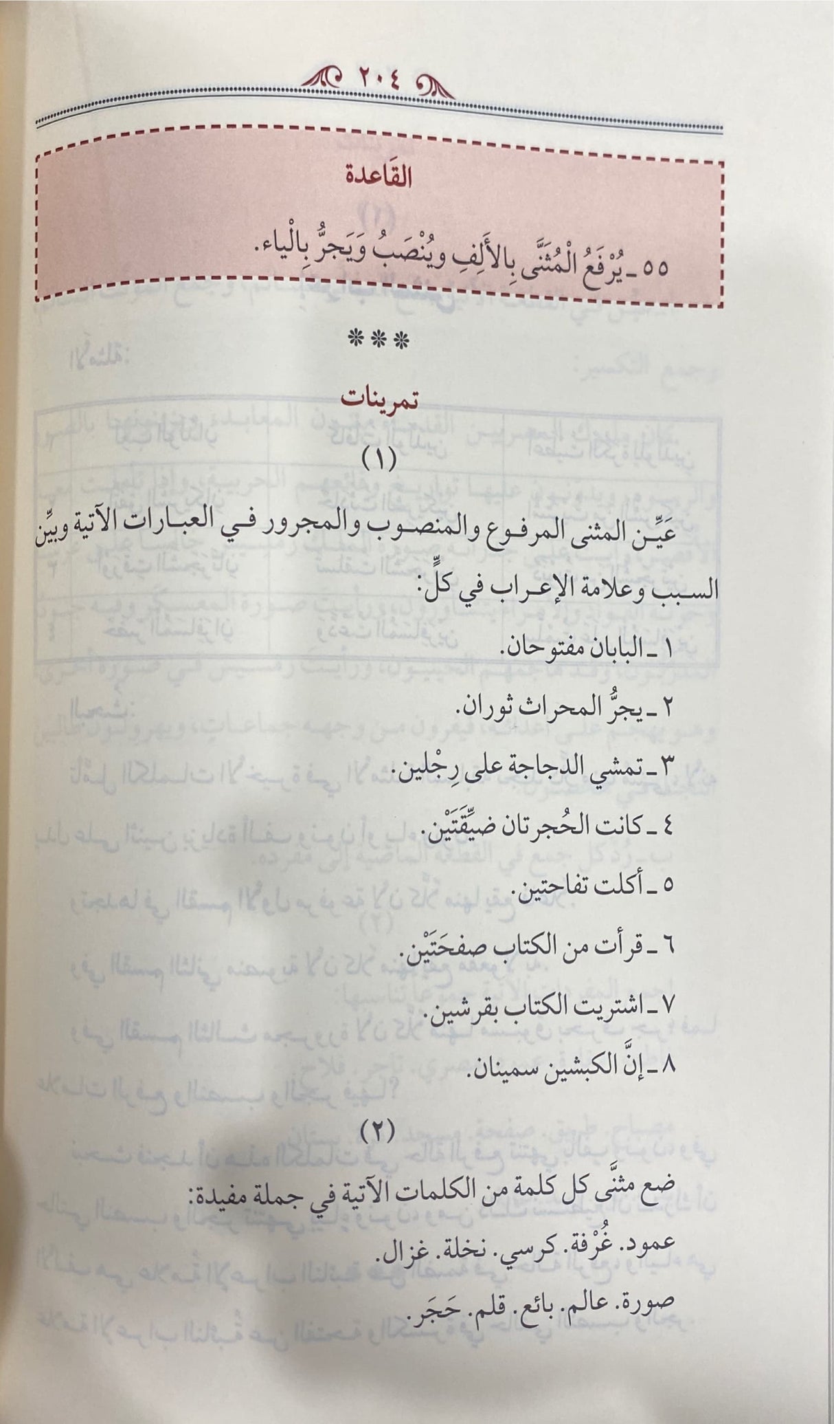 Al Nahul Wadih Ibtidaiyah (Lubab) النحو الواضح في قواعد اللغة العربية للمرحلة الابتدائية