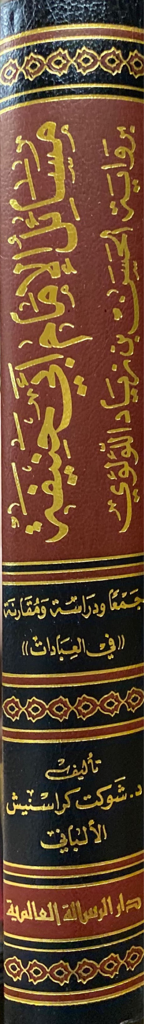 مسائل ابي حنيفة Masail Abi Hanifa