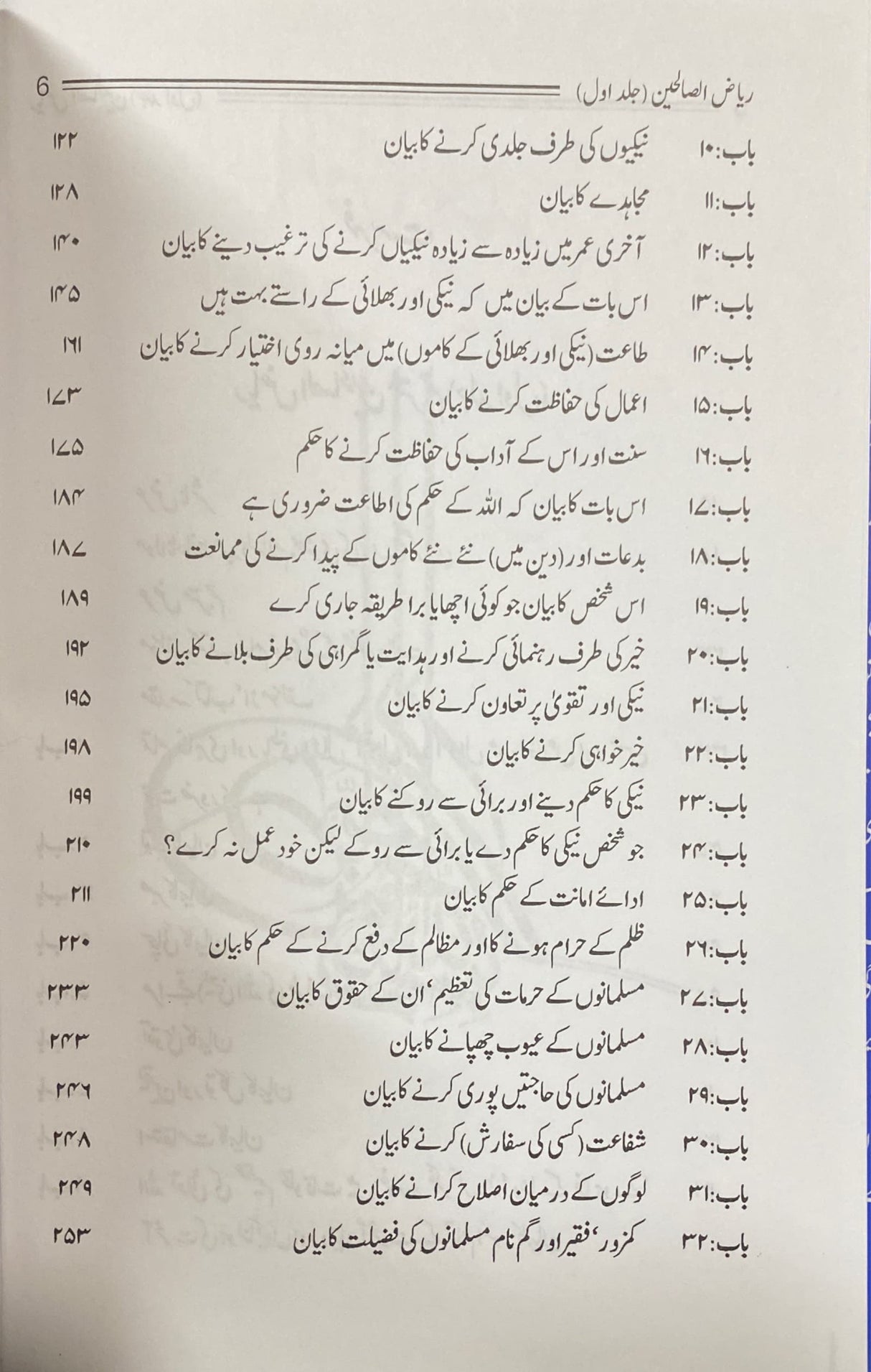 Urdu Riyadus Saliheen (Medium)(2 Vol)