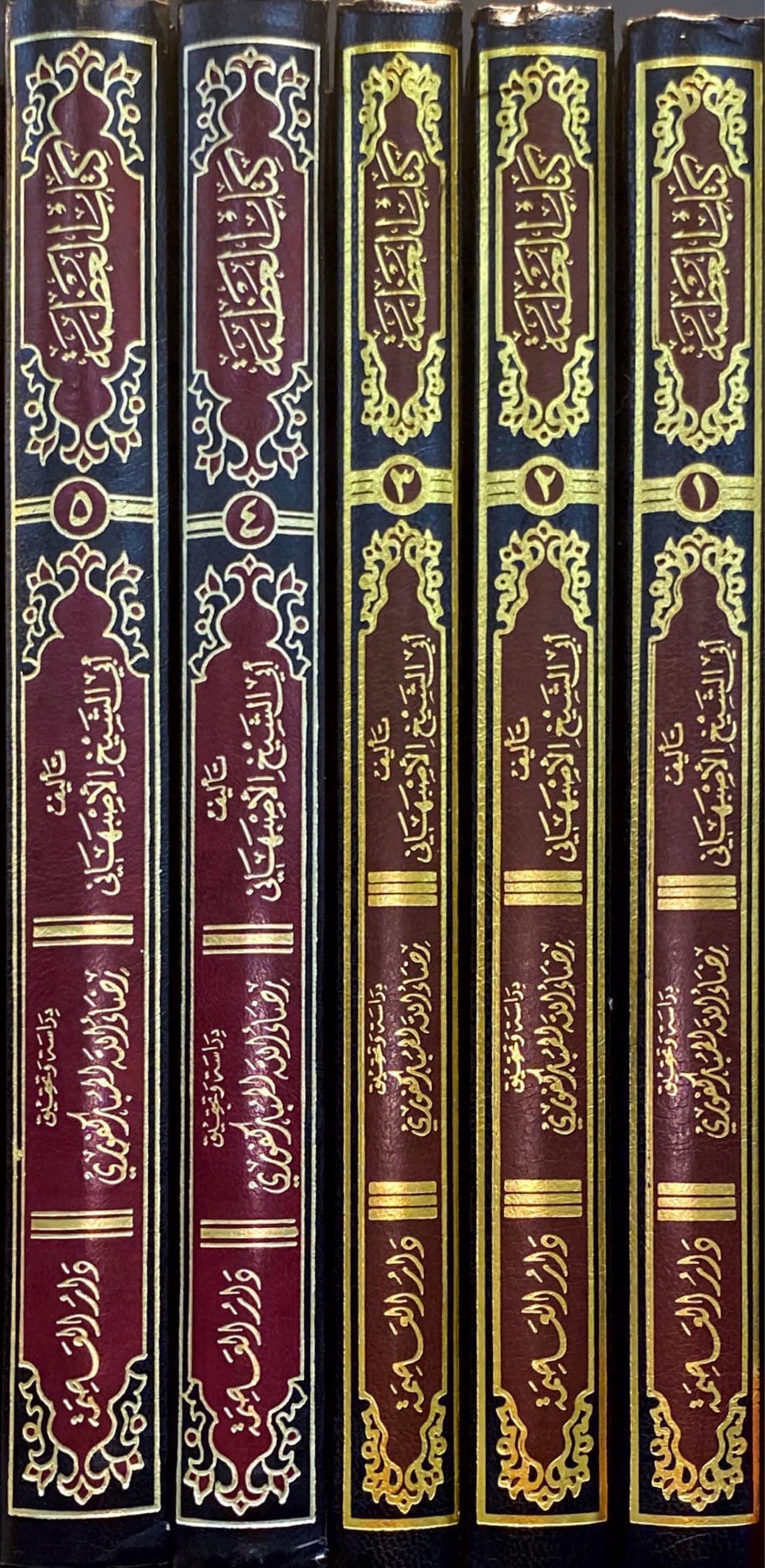 كتاب العظمة     Kitaab Al Athama (5 Volume Set)
