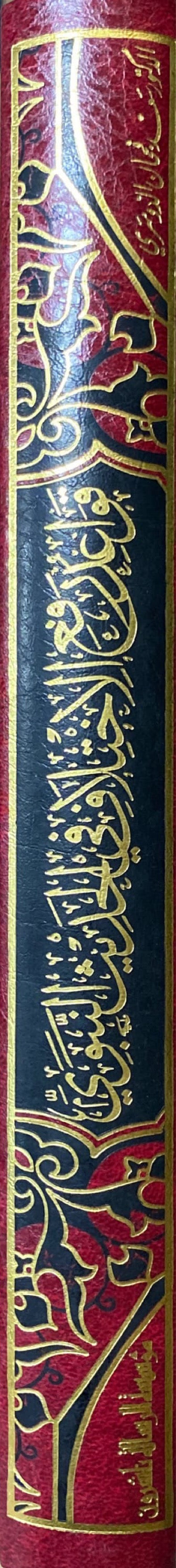 Qawaid Rafe Al Ikhtilaf Fil Hadith قواعد رفع الاختلاف في الحديث النبوي الشريف