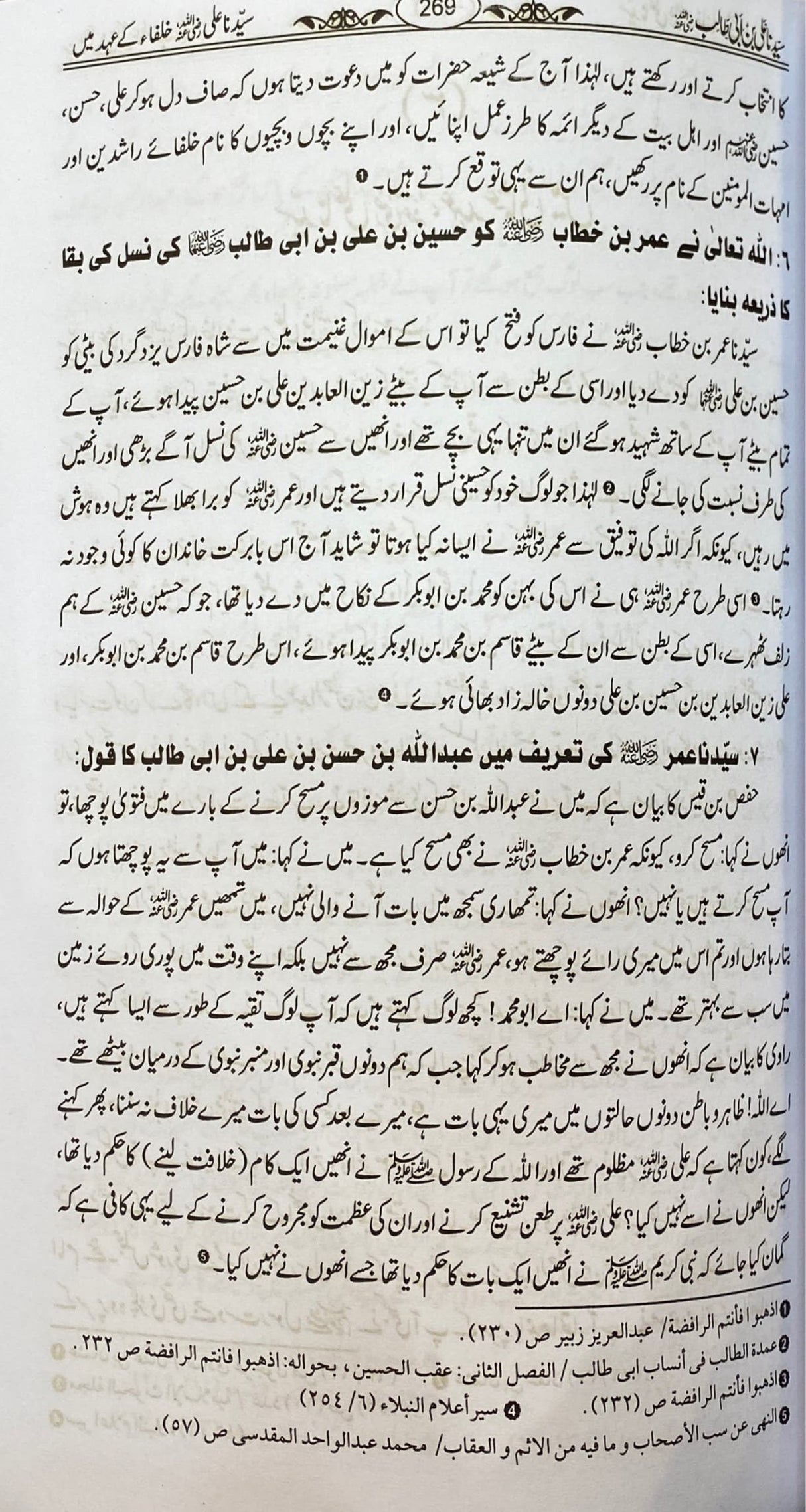 Urdu Sayidina Ali Bin Abi Talib