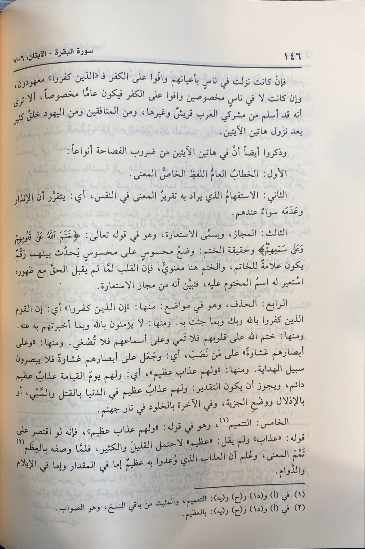 Al Bahr Al Muhit (22 Volume Set) البحر المحيط