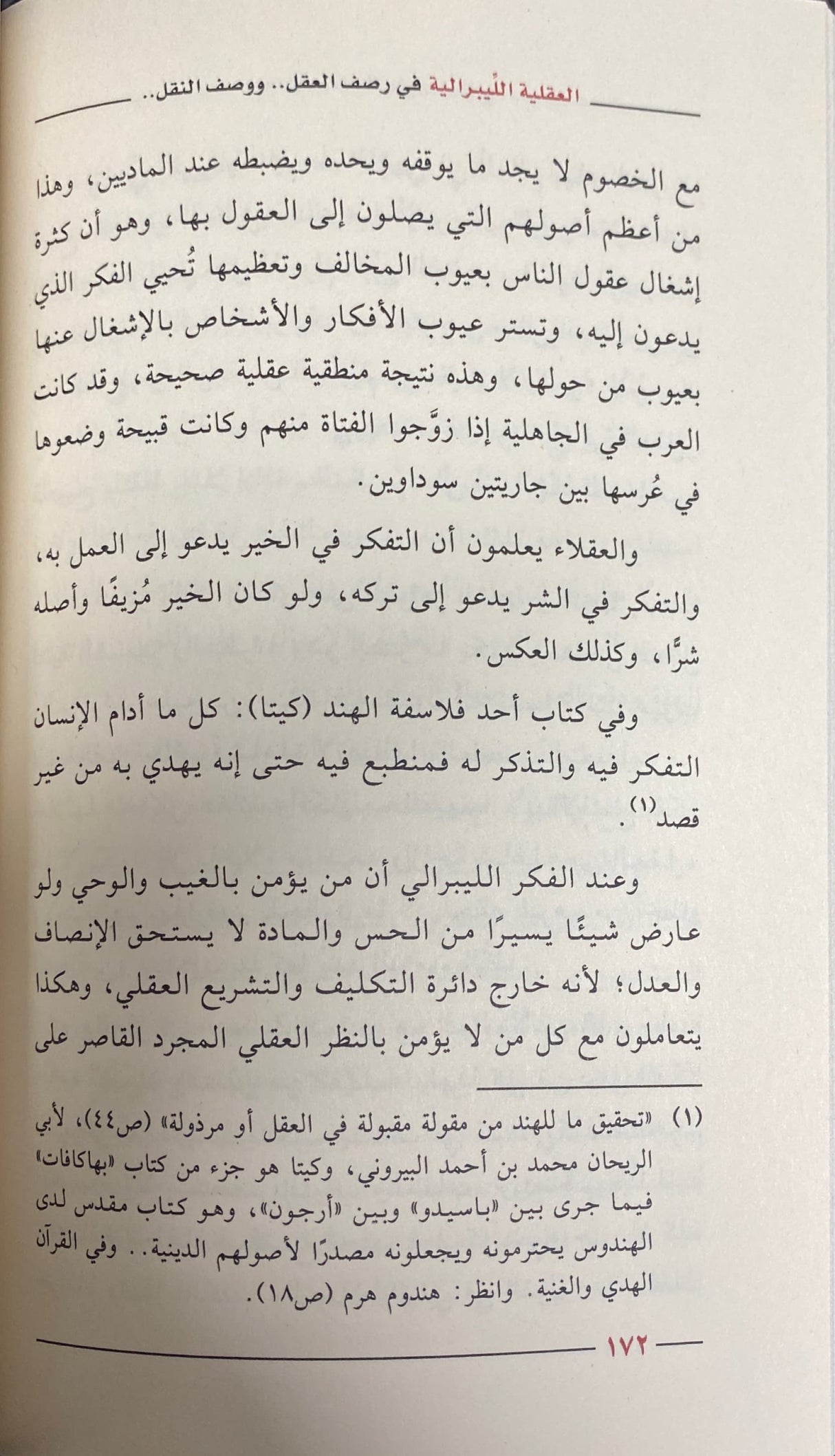 العقلية الليبرالية Al ِAqliyah Libraliya