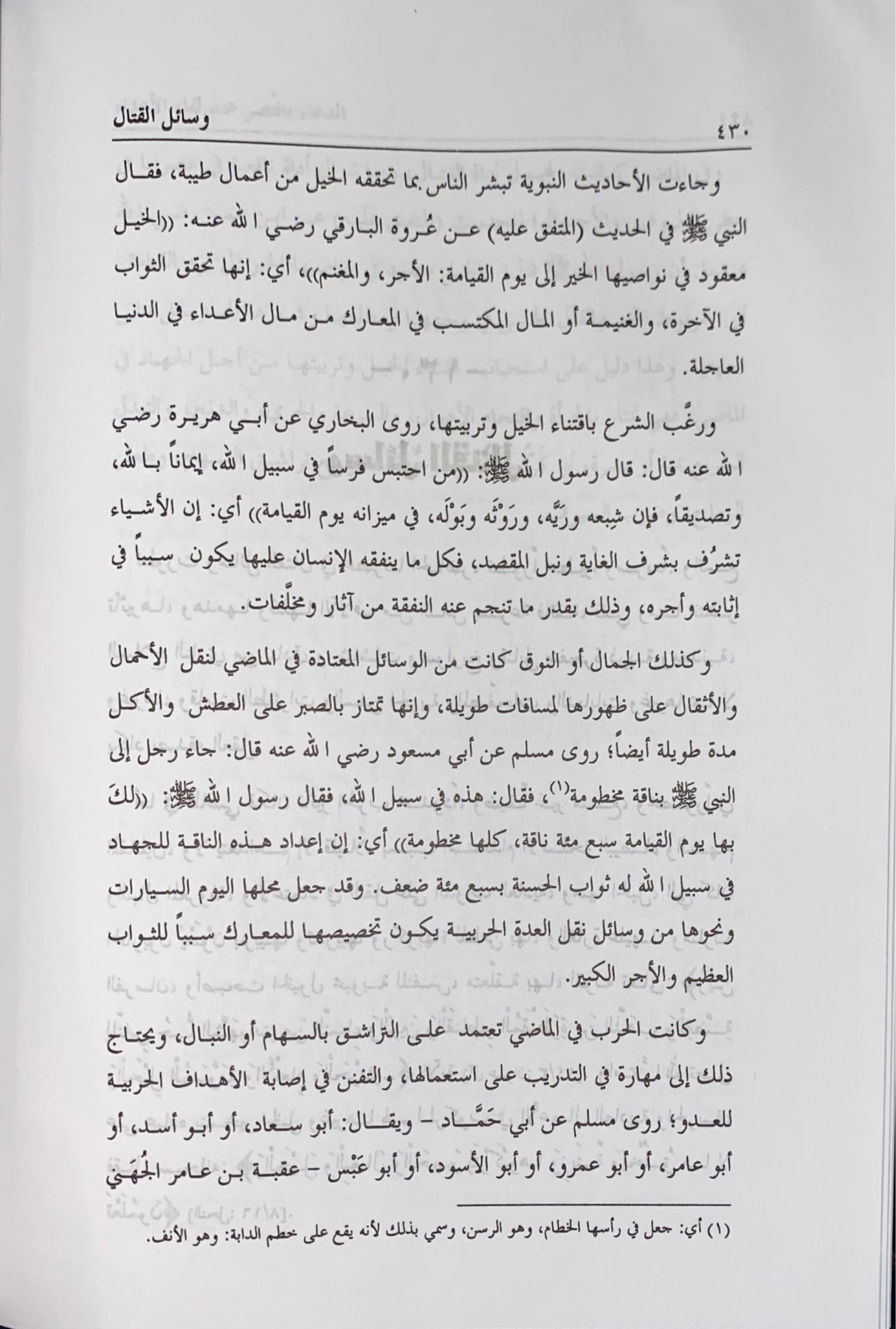 اخلاق المسلم علاقته بالخالق Akhlaq Al Muslim Alaqatuhu Bil Khaliq