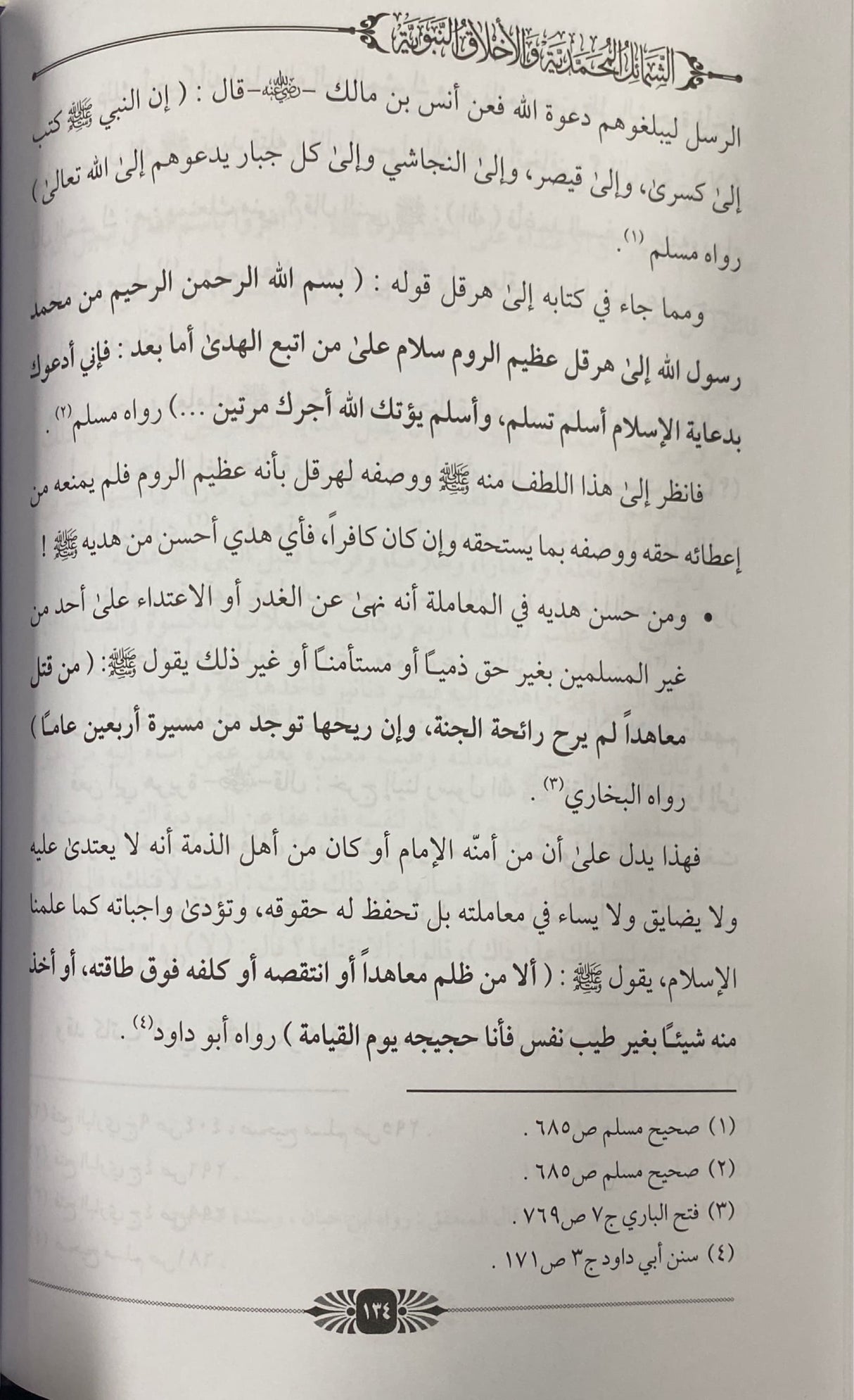Ash Shamail Al Muhammadiya الشمائل المحمدية والأخلاق النبوية