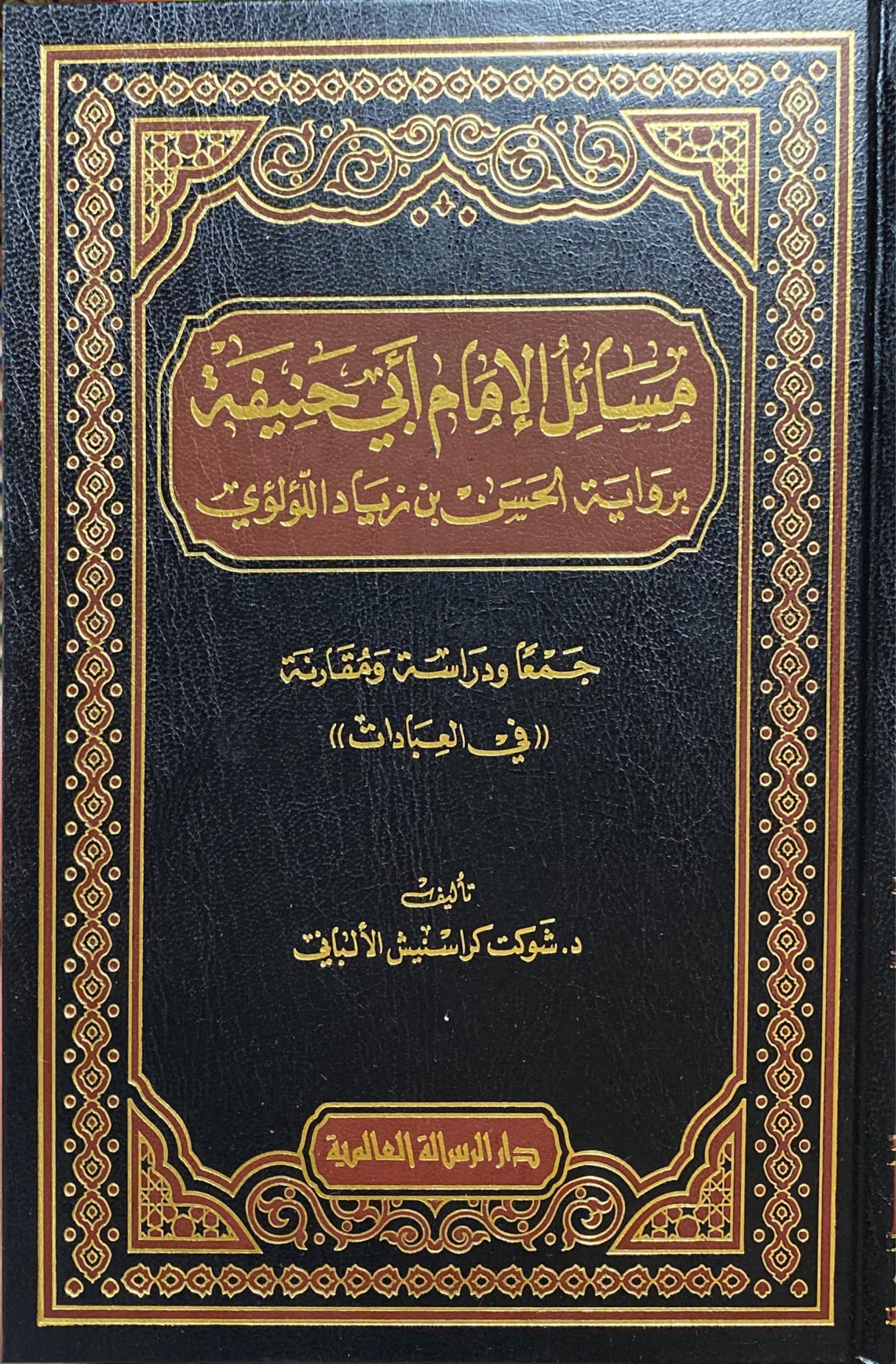 مسائل ابي حنيفة Masail Abi Hanifa