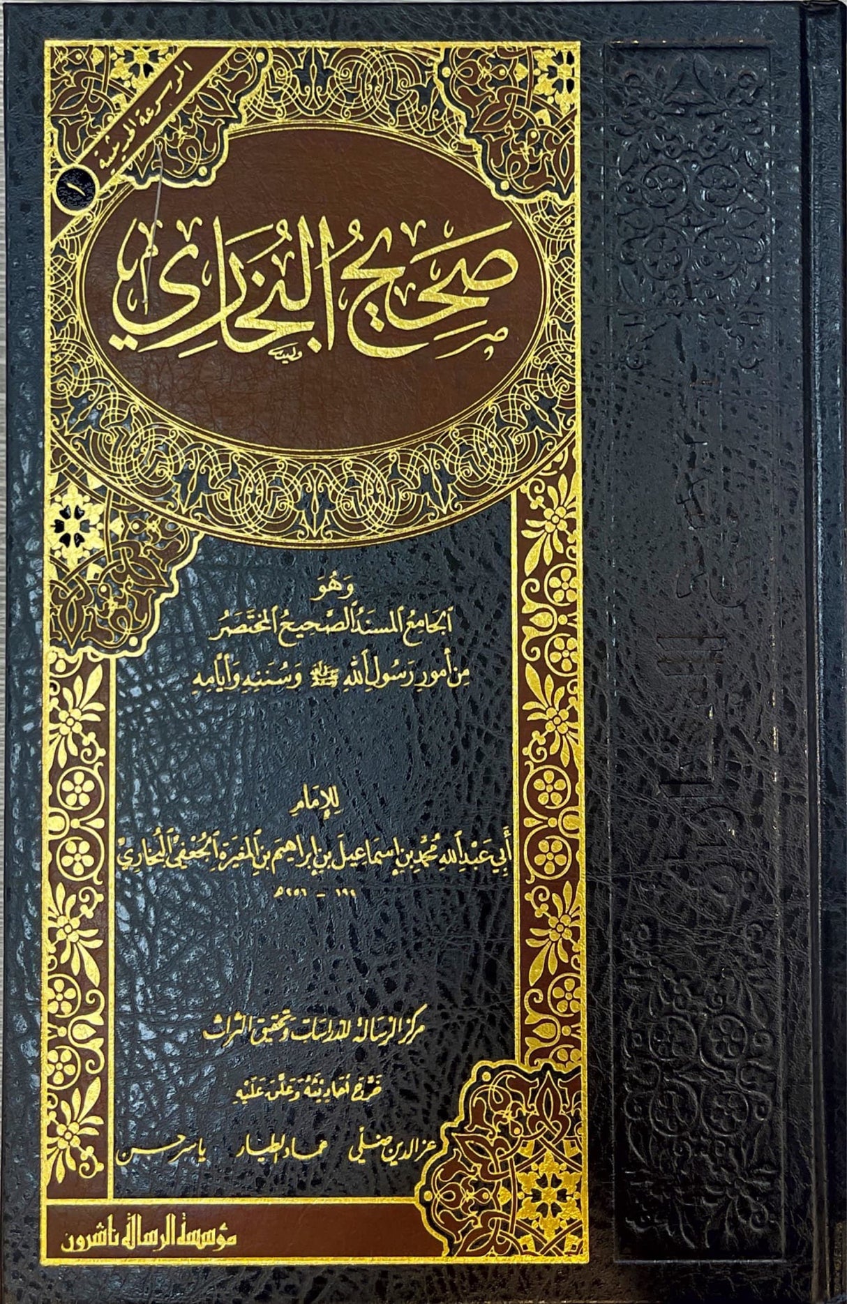 Sahihul Bukhari (Risalah)(1 Vol.) صحيح البخاري