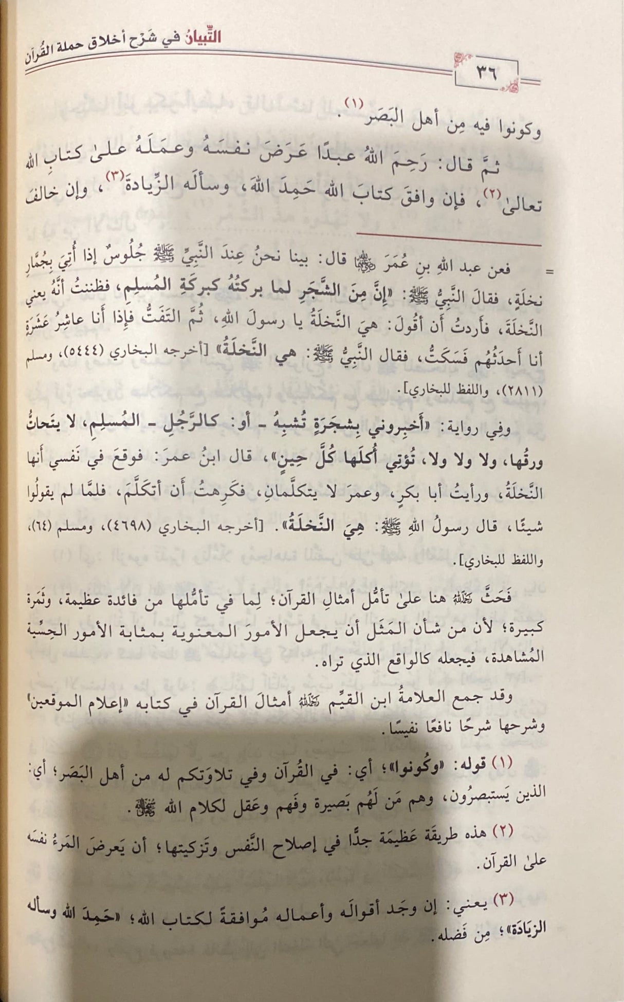 التبيان في شرح اخلاق حملة القران    At Tibyan Fi Sharh Akhlaq Al Quran