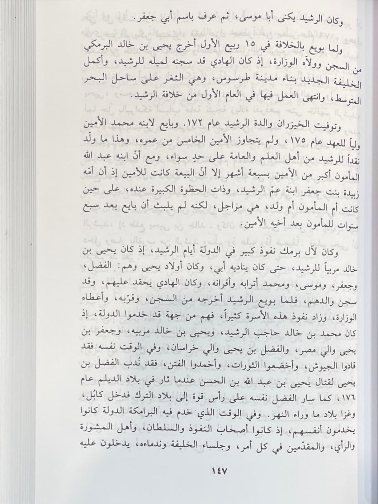 التاريخ الإسلامي At Taarikh Al Islaami (22 Vols. in 16 Books)