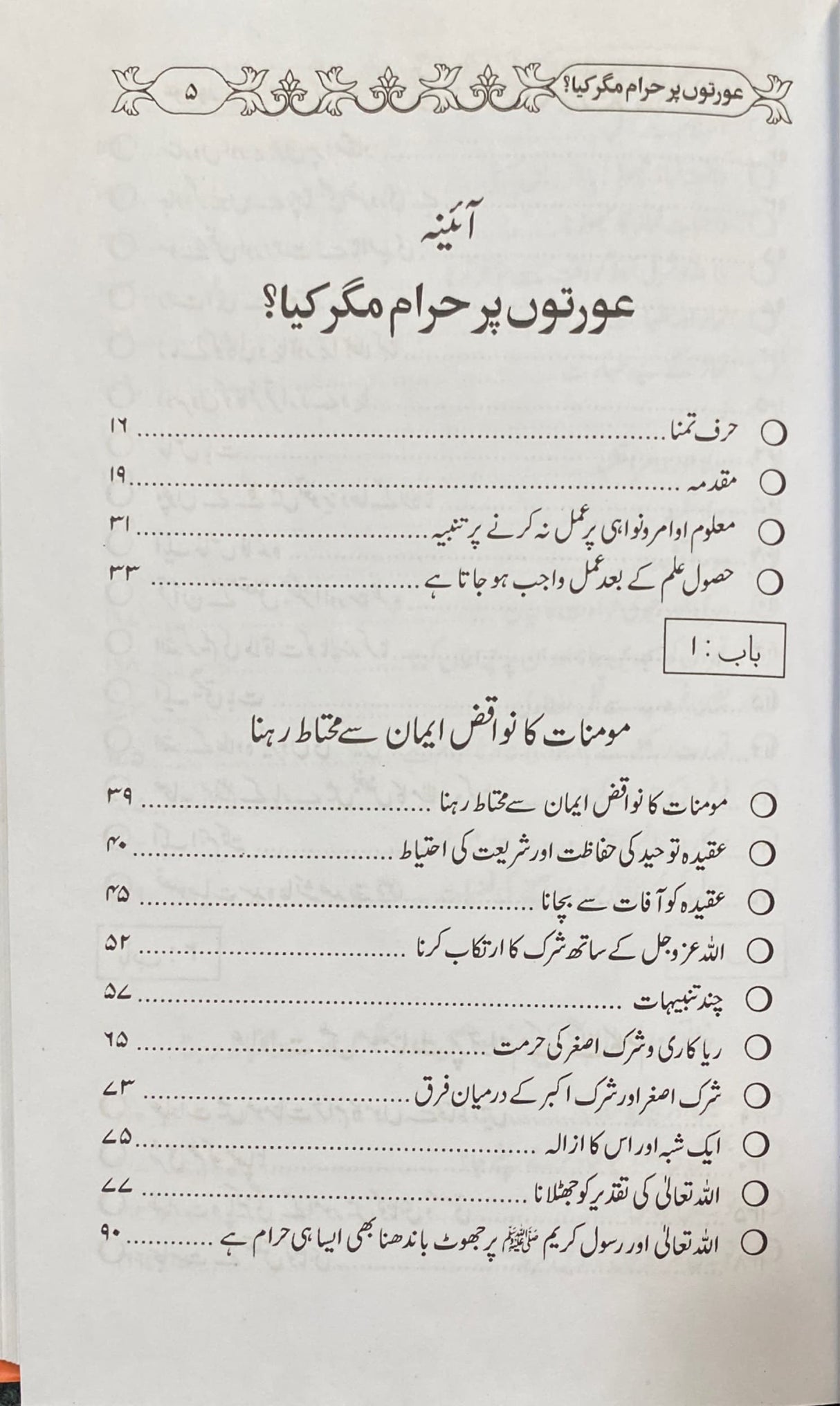 Urdu Awratun Bar Haram Makar Kiya
